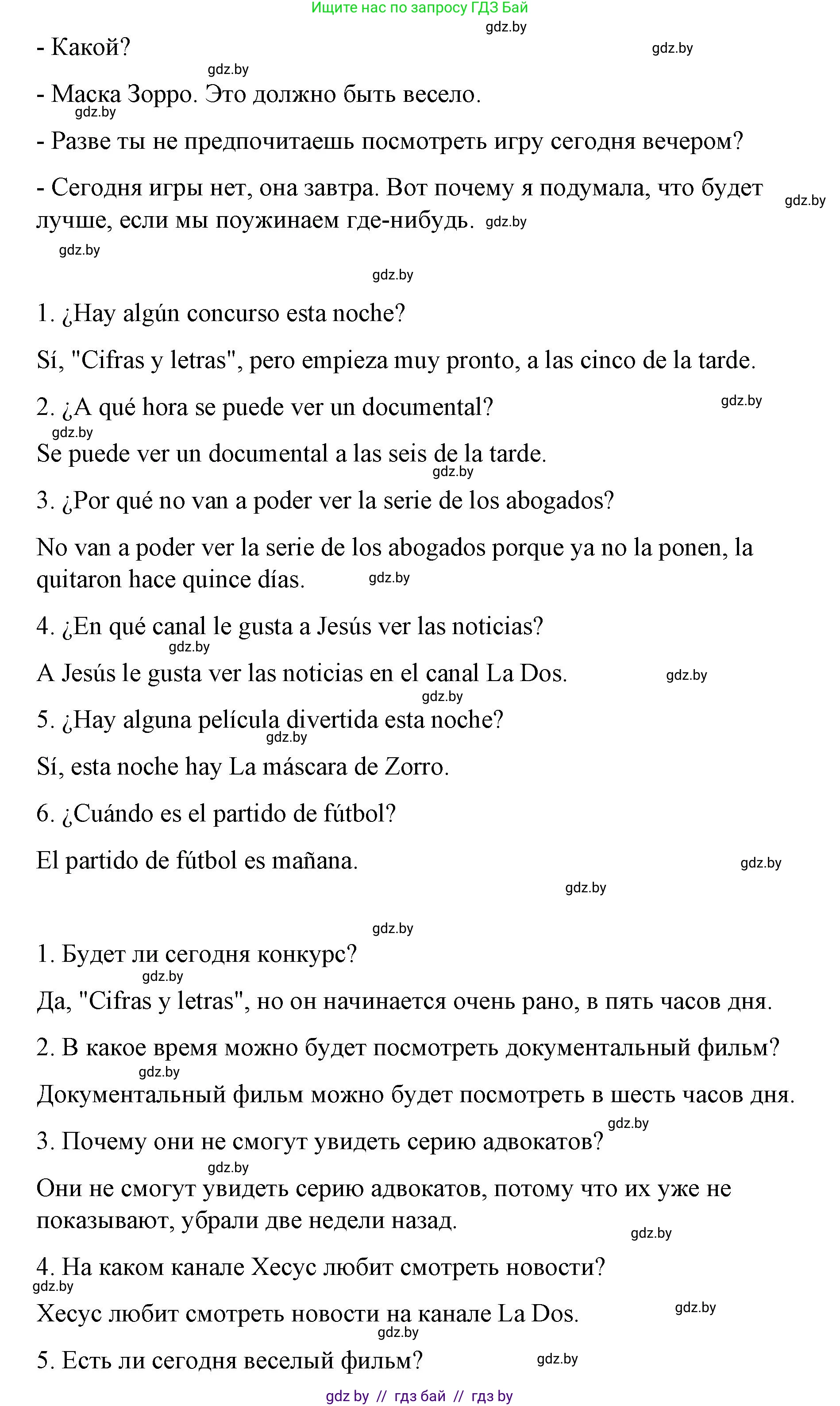 Испанский язык, 10 класс Учебник, авторы: Гриневич Елена Карловна, Янукенас Ольга Викторовна, издательство Вышэйшая школа, Минск, 2019, оранжевого цвета, страница 146, номер 5, Решение (продолжение 3)
