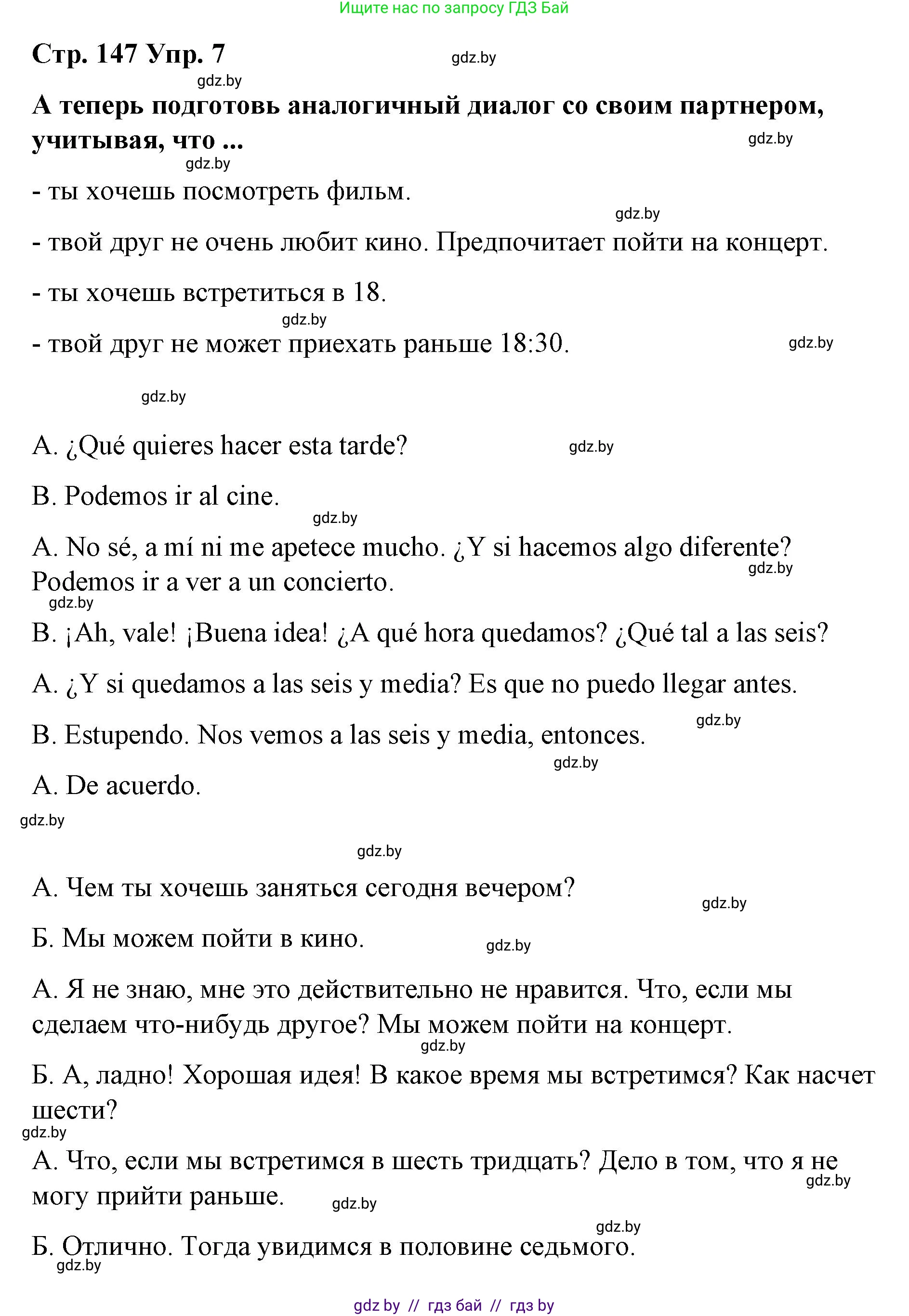Испанский язык, 10 класс Учебник, авторы: Гриневич Елена Карловна, Янукенас Ольга Викторовна, издательство Вышэйшая школа, Минск, 2019, оранжевого цвета, страница 147, номер 7, Решение