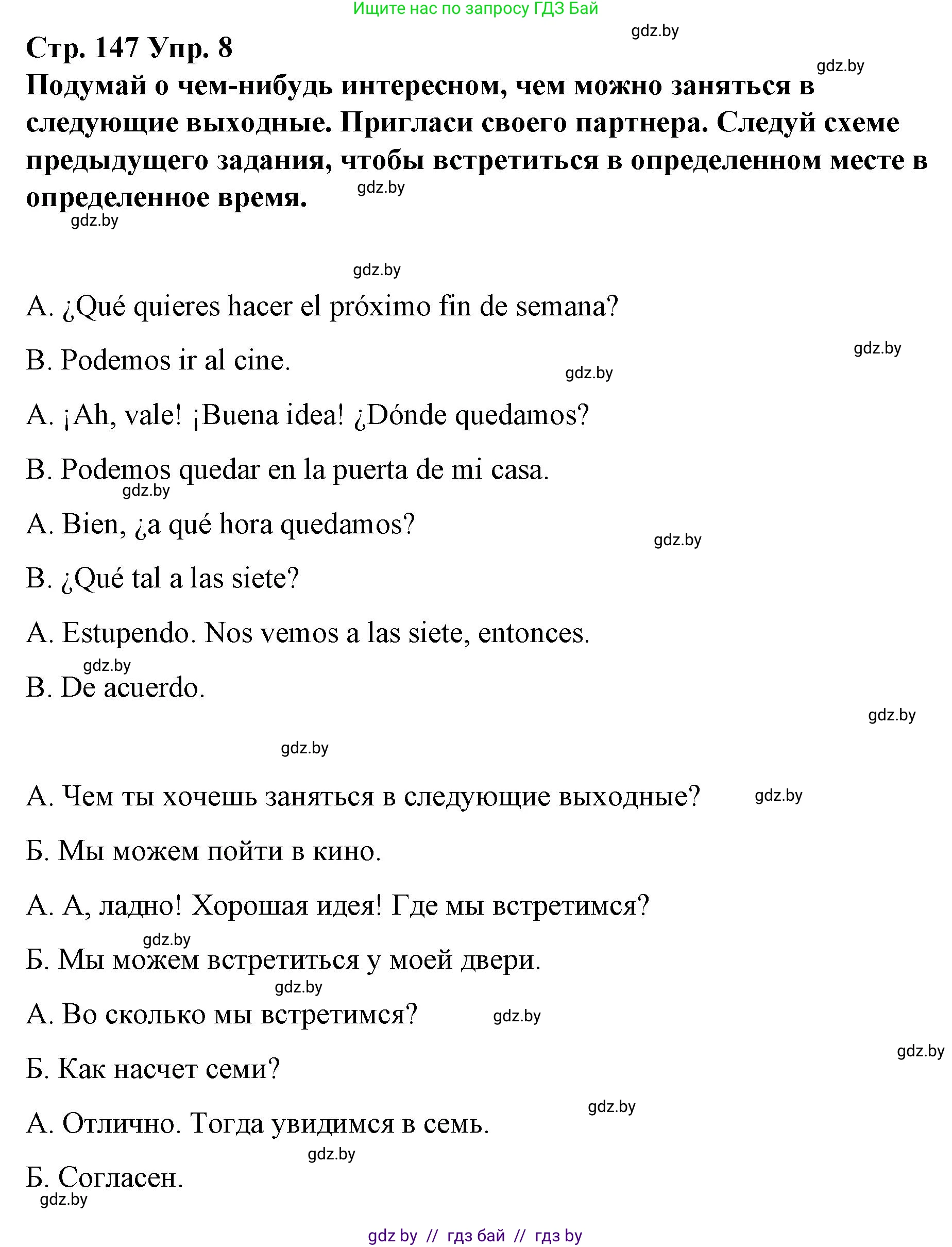 Испанский язык, 10 класс Учебник, авторы: Гриневич Елена Карловна, Янукенас Ольга Викторовна, издательство Вышэйшая школа, Минск, 2019, оранжевого цвета, страница 147, номер 8, Решение