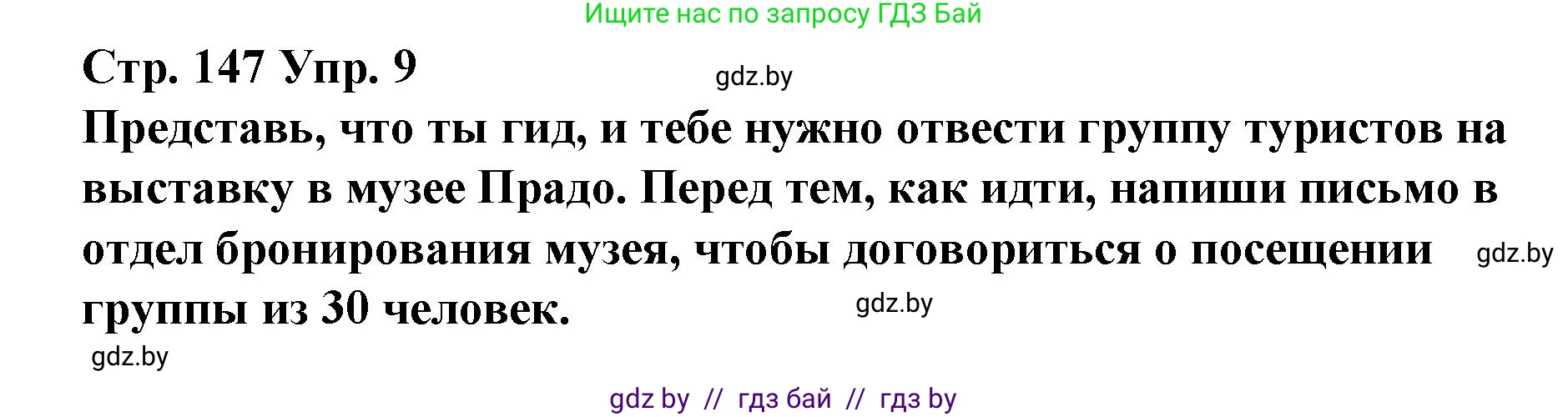 Испанский язык, 10 класс Учебник, авторы: Гриневич Елена Карловна, Янукенас Ольга Викторовна, издательство Вышэйшая школа, Минск, 2019, оранжевого цвета, страница 147, номер 9, Решение