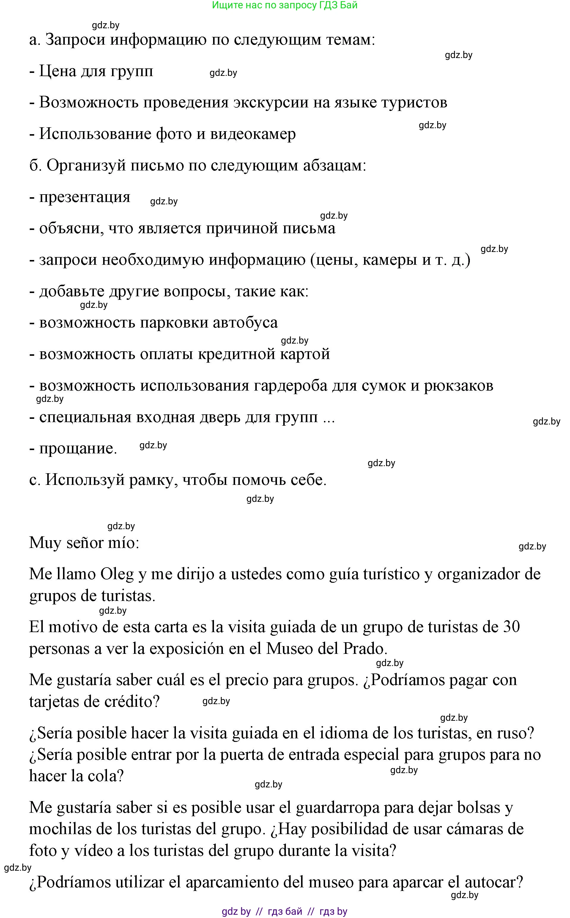 Испанский язык, 10 класс Учебник, авторы: Гриневич Елена Карловна, Янукенас Ольга Викторовна, издательство Вышэйшая школа, Минск, 2019, оранжевого цвета, страница 147, номер 9, Решение (продолжение 2)