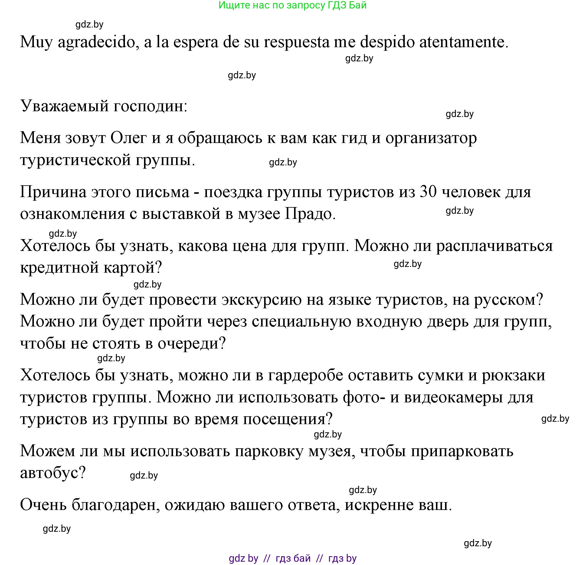 Испанский язык, 10 класс Учебник, авторы: Гриневич Елена Карловна, Янукенас Ольга Викторовна, издательство Вышэйшая школа, Минск, 2019, оранжевого цвета, страница 147, номер 9, Решение (продолжение 3)