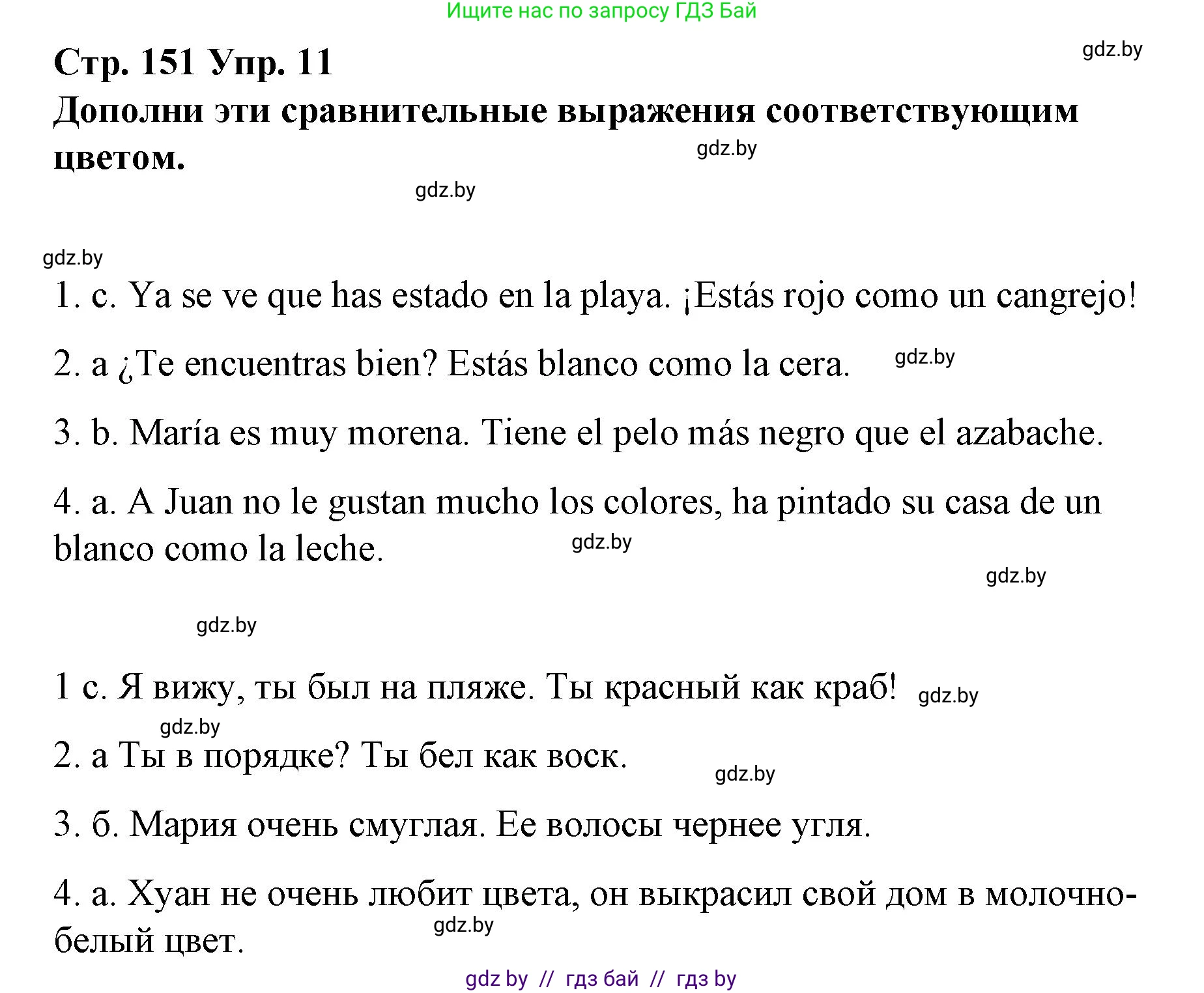 Испанский язык, 10 класс Учебник, авторы: Гриневич Елена Карловна, Янукенас Ольга Викторовна, издательство Вышэйшая школа, Минск, 2019, оранжевого цвета, страница 151, номер 11, Решение