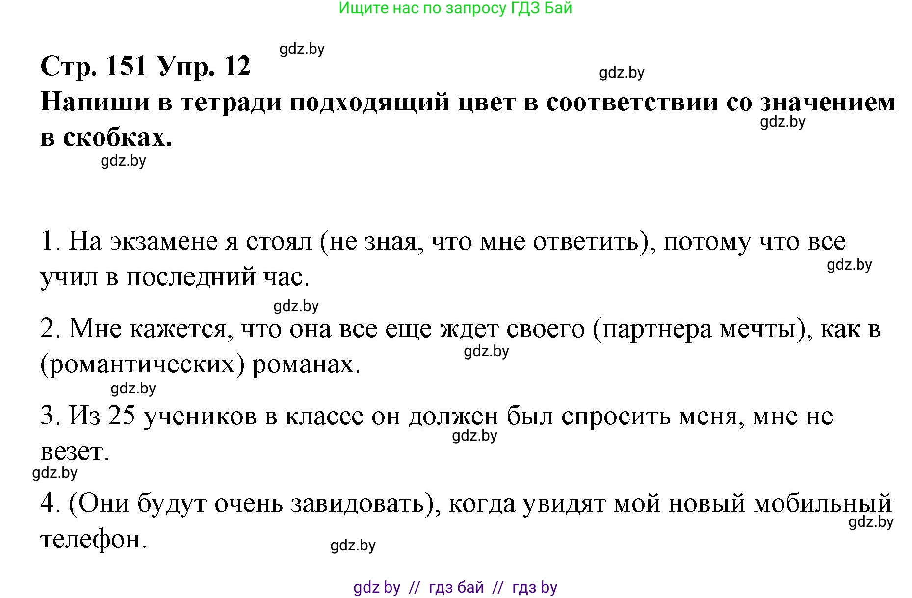 Испанский язык, 10 класс Учебник, авторы: Гриневич Елена Карловна, Янукенас Ольга Викторовна, издательство Вышэйшая школа, Минск, 2019, оранжевого цвета, страница 151, номер 12, Решение