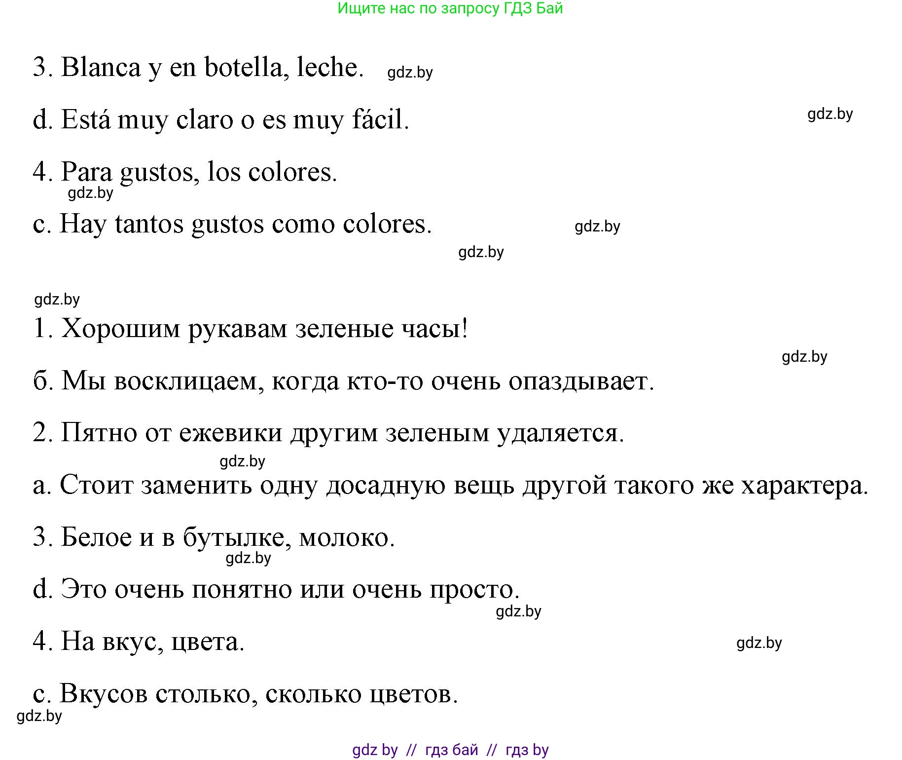 Испанский язык, 10 класс Учебник, авторы: Гриневич Елена Карловна, Янукенас Ольга Викторовна, издательство Вышэйшая школа, Минск, 2019, оранжевого цвета, страница 151, номер 13, Решение (продолжение 2)