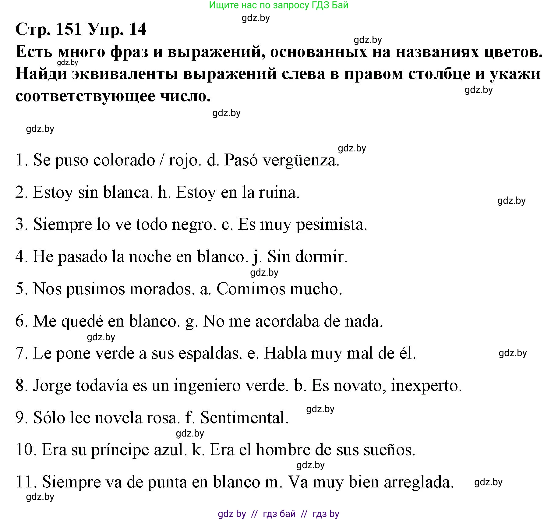 Испанский язык, 10 класс Учебник, авторы: Гриневич Елена Карловна, Янукенас Ольга Викторовна, издательство Вышэйшая школа, Минск, 2019, оранжевого цвета, страница 151, номер 14, Решение