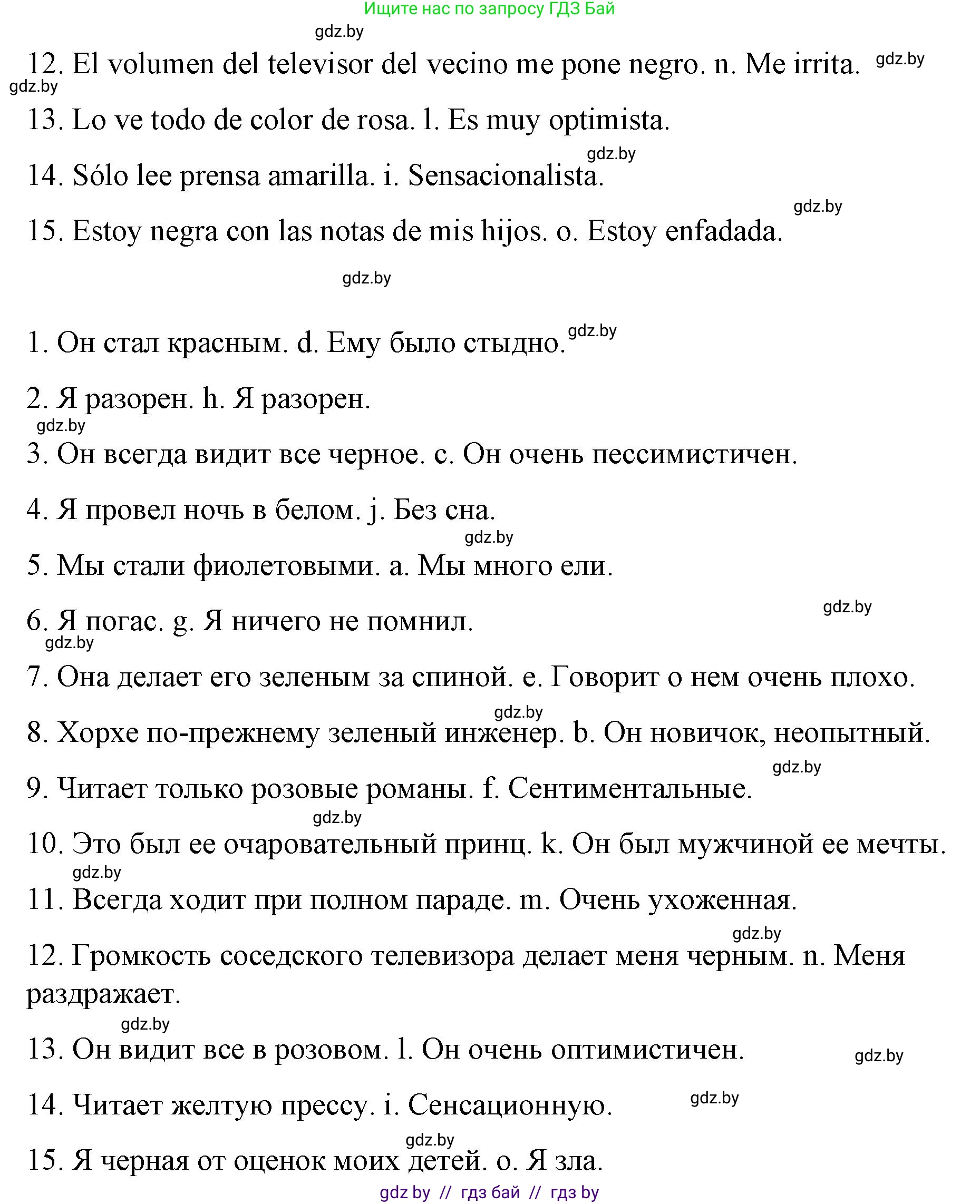 Испанский язык, 10 класс Учебник, авторы: Гриневич Елена Карловна, Янукенас Ольга Викторовна, издательство Вышэйшая школа, Минск, 2019, оранжевого цвета, страница 151, номер 14, Решение (продолжение 2)
