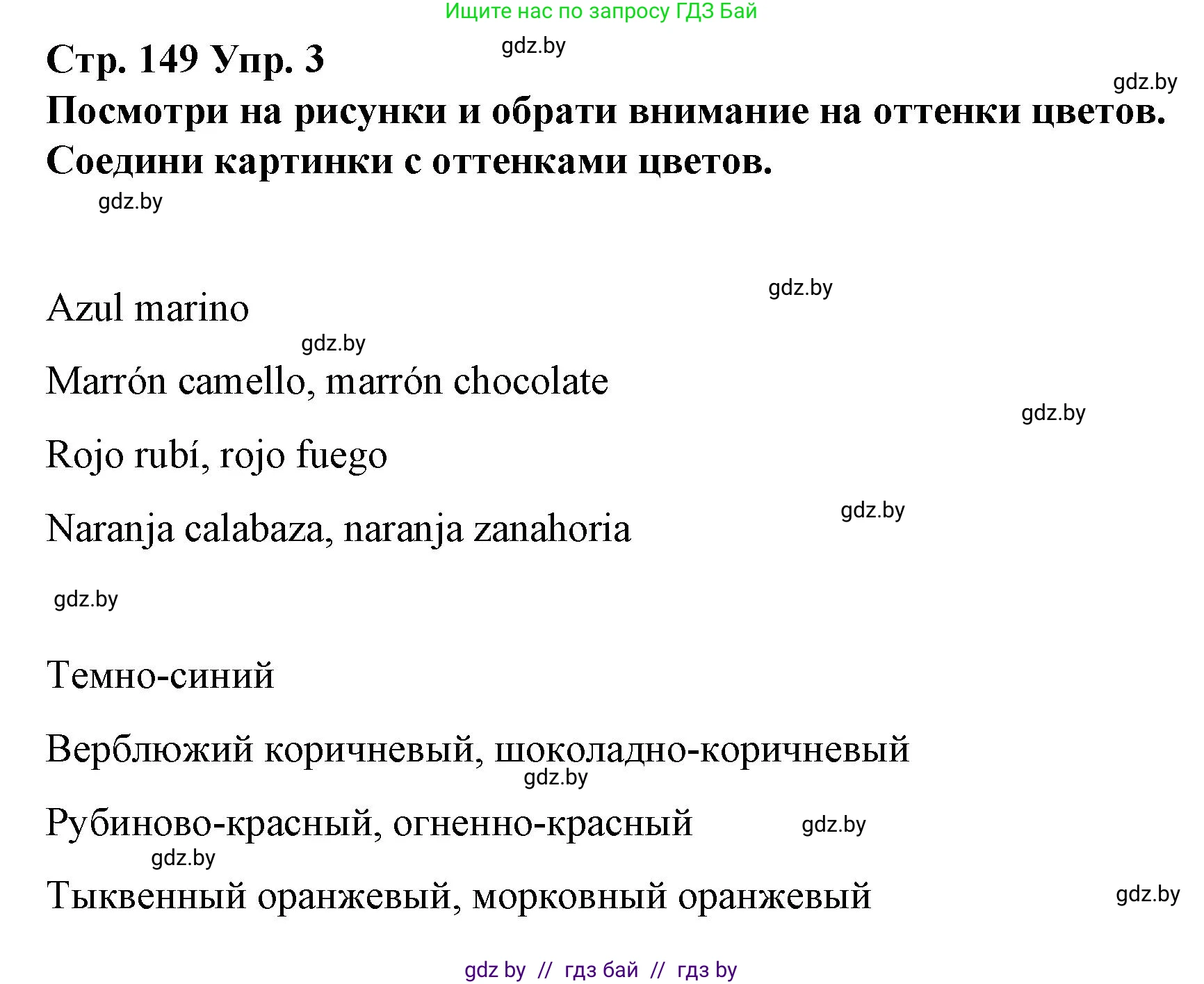 Испанский язык, 10 класс Учебник, авторы: Гриневич Елена Карловна, Янукенас Ольга Викторовна, издательство Вышэйшая школа, Минск, 2019, оранжевого цвета, страница 149, номер 3, Решение