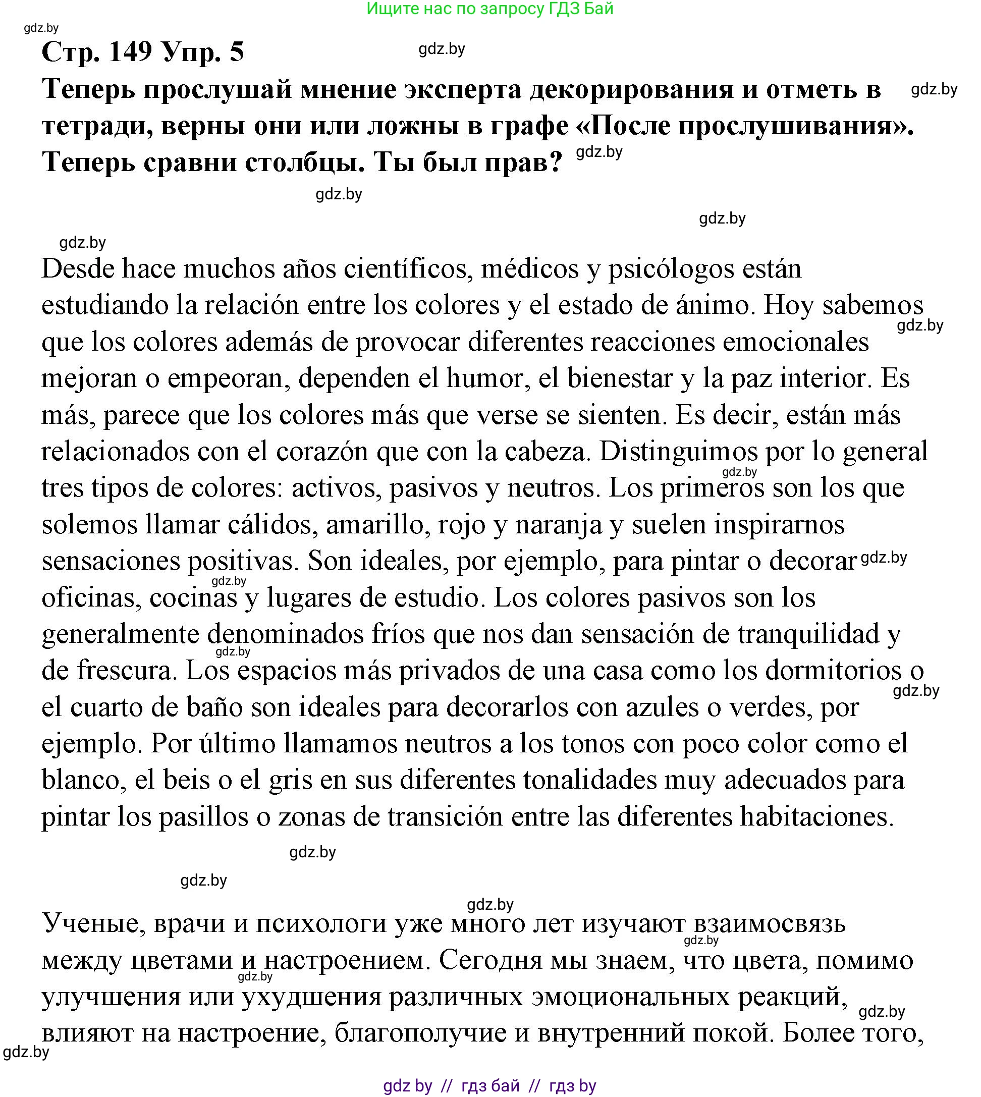 Испанский язык, 10 класс Учебник, авторы: Гриневич Елена Карловна, Янукенас Ольга Викторовна, издательство Вышэйшая школа, Минск, 2019, оранжевого цвета, страница 149, номер 5, Решение