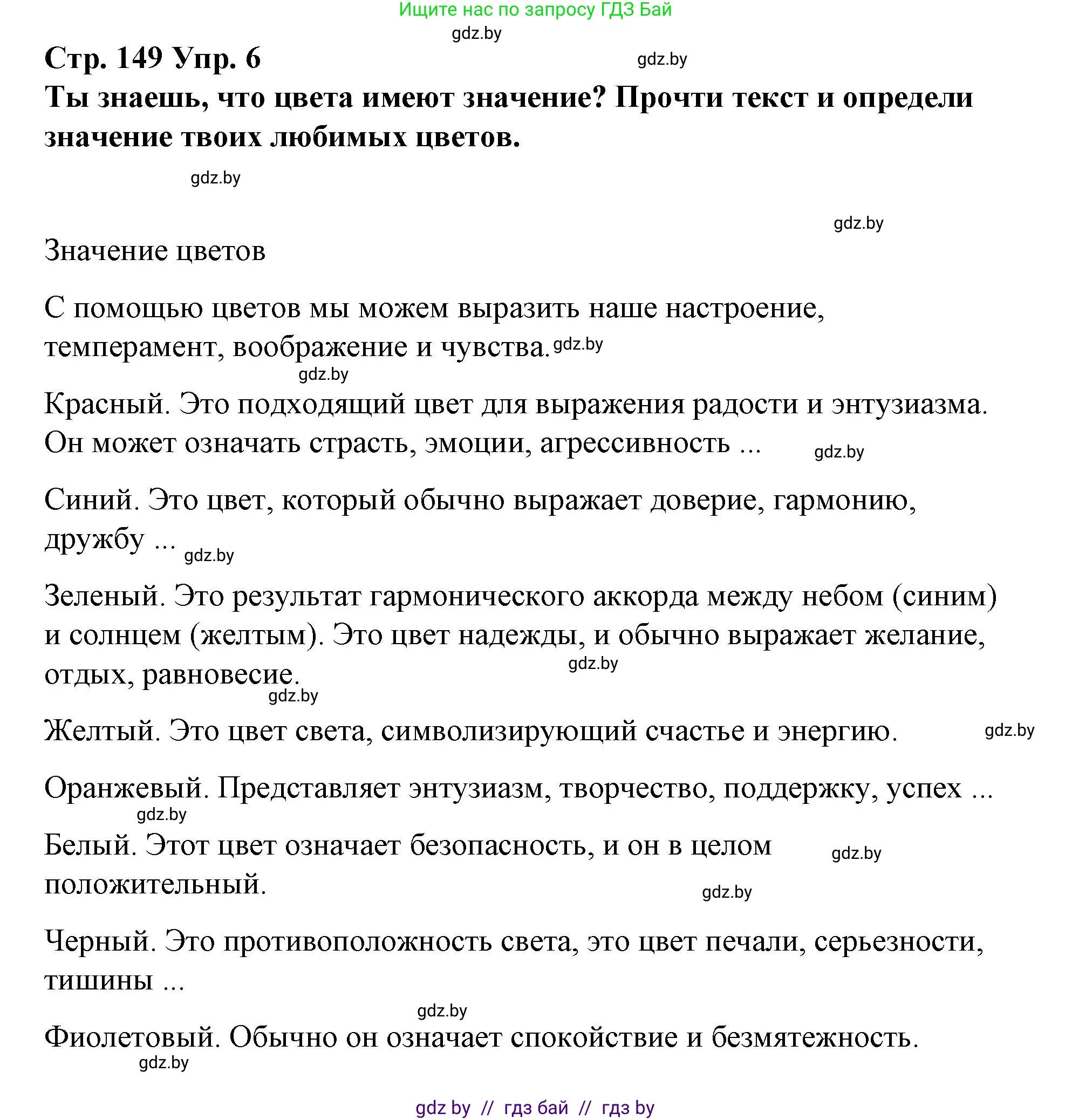 Испанский язык, 10 класс Учебник, авторы: Гриневич Елена Карловна, Янукенас Ольга Викторовна, издательство Вышэйшая школа, Минск, 2019, оранжевого цвета, страница 149, номер 6, Решение