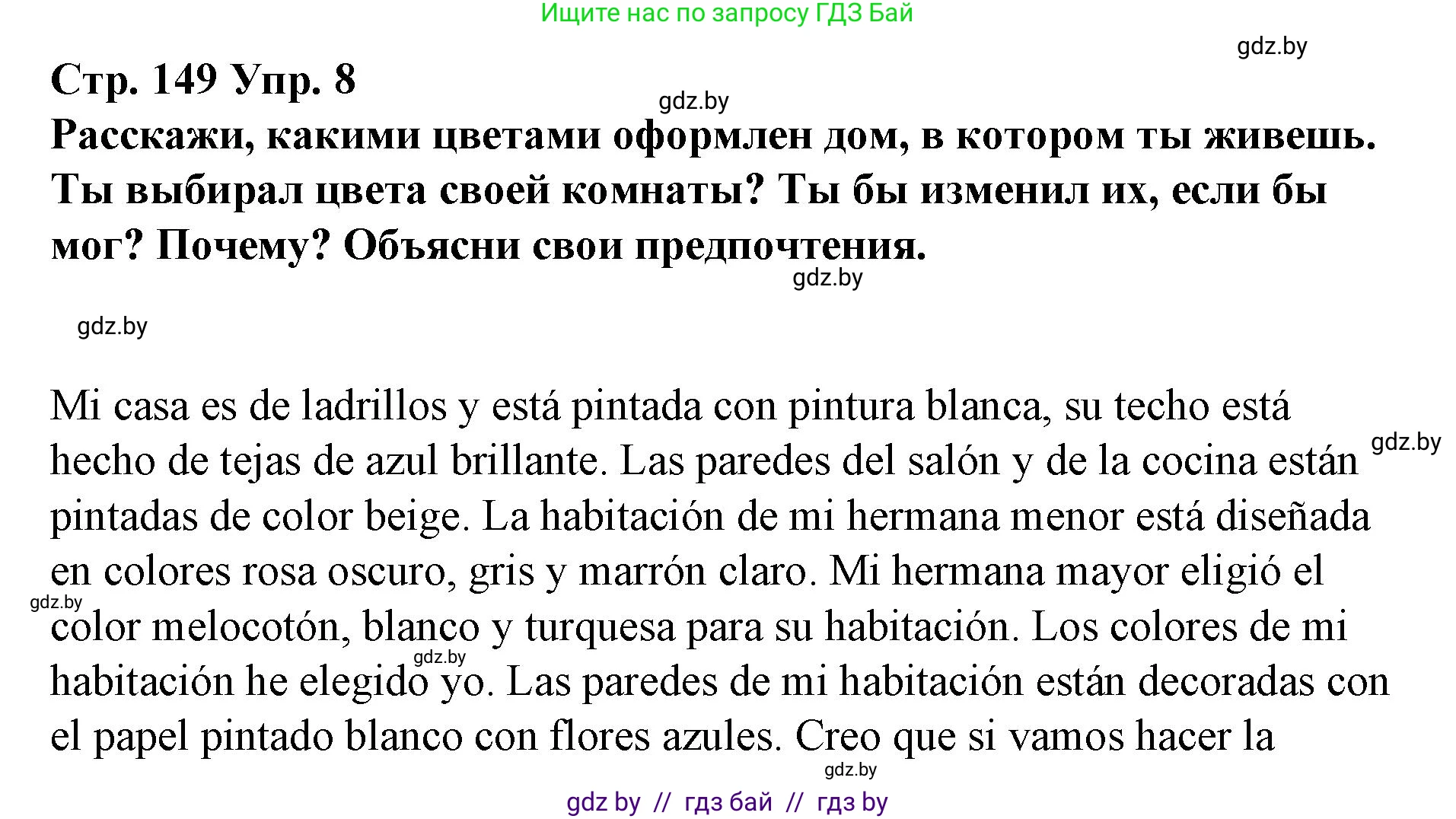 Испанский язык, 10 класс Учебник, авторы: Гриневич Елена Карловна, Янукенас Ольга Викторовна, издательство Вышэйшая школа, Минск, 2019, оранжевого цвета, страница 149, номер 8, Решение