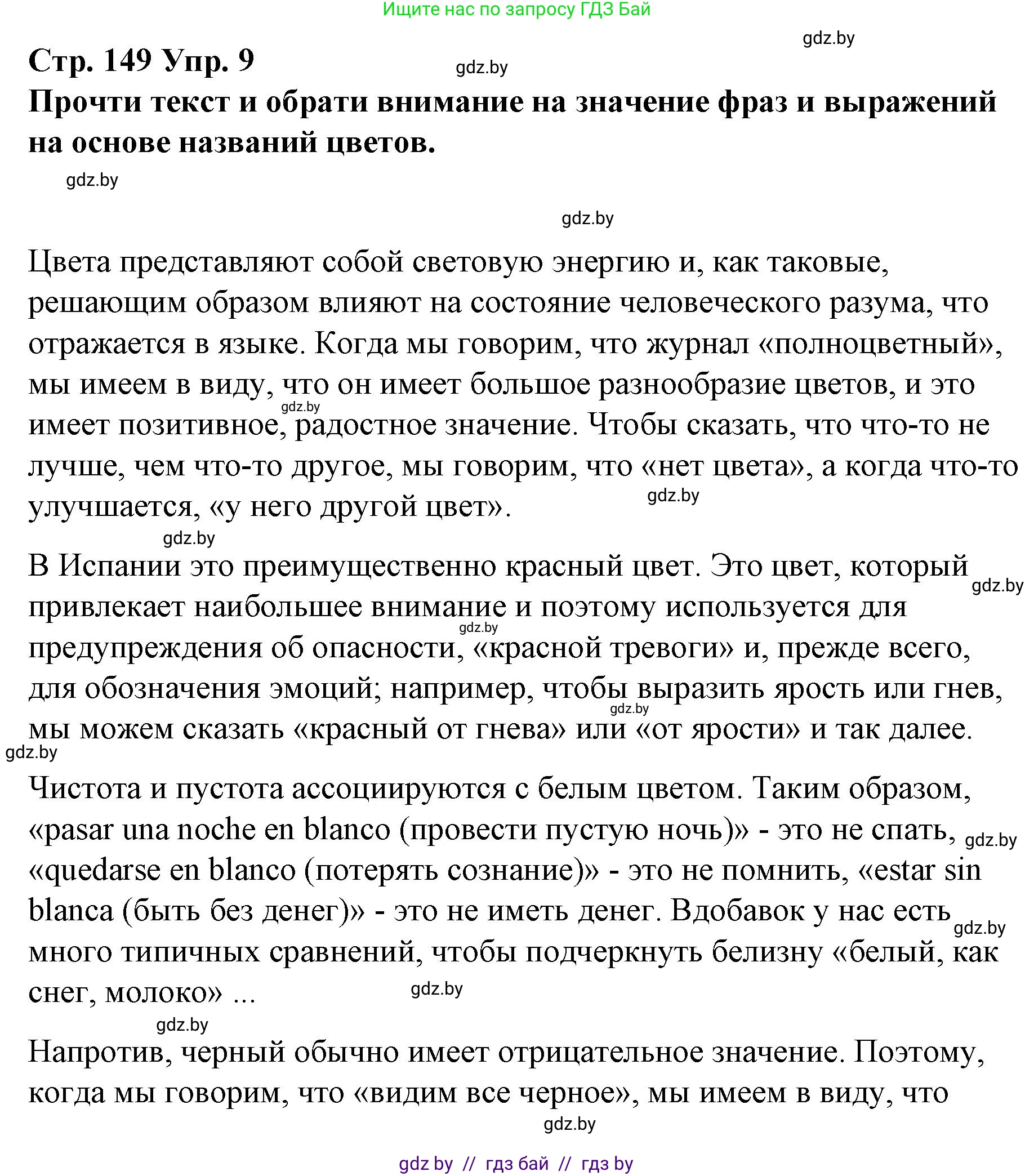Испанский язык, 10 класс Учебник, авторы: Гриневич Елена Карловна, Янукенас Ольга Викторовна, издательство Вышэйшая школа, Минск, 2019, оранжевого цвета, страница 149, номер 9, Решение