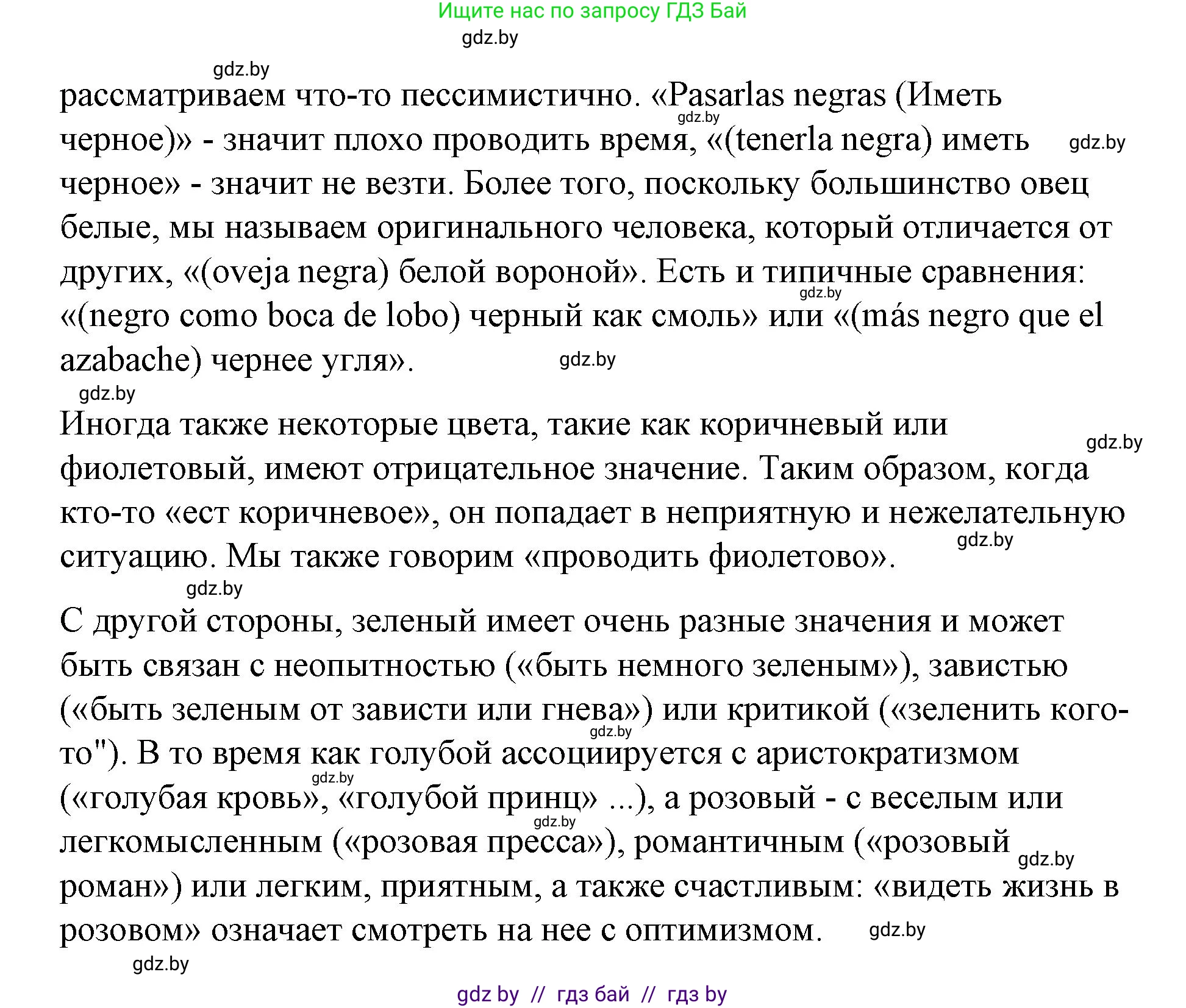 Испанский язык, 10 класс Учебник, авторы: Гриневич Елена Карловна, Янукенас Ольга Викторовна, издательство Вышэйшая школа, Минск, 2019, оранжевого цвета, страница 149, номер 9, Решение (продолжение 2)