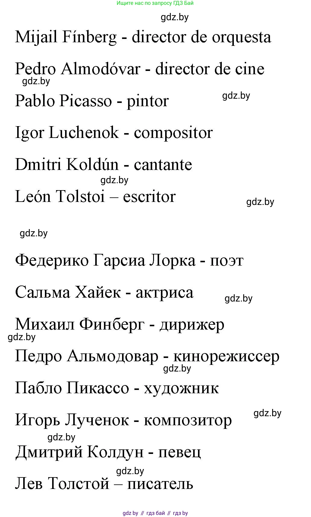 Испанский язык, 10 класс Учебник, авторы: Гриневич Елена Карловна, Янукенас Ольга Викторовна, издательство Вышэйшая школа, Минск, 2019, оранжевого цвета, страница 152, номер 1, Решение (продолжение 2)