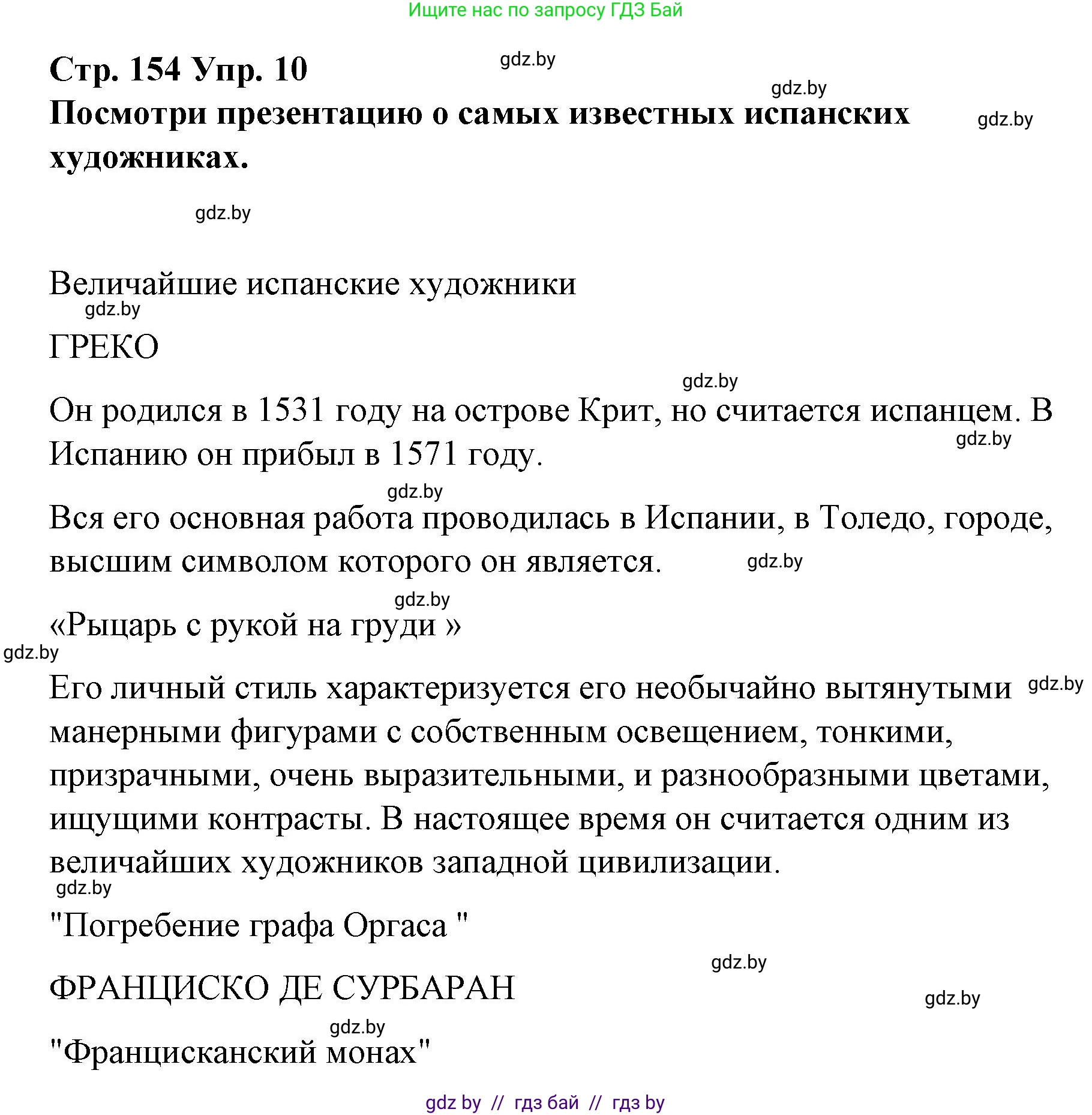 Испанский язык, 10 класс Учебник, авторы: Гриневич Елена Карловна, Янукенас Ольга Викторовна, издательство Вышэйшая школа, Минск, 2019, оранжевого цвета, страница 154, номер 10, Решение
