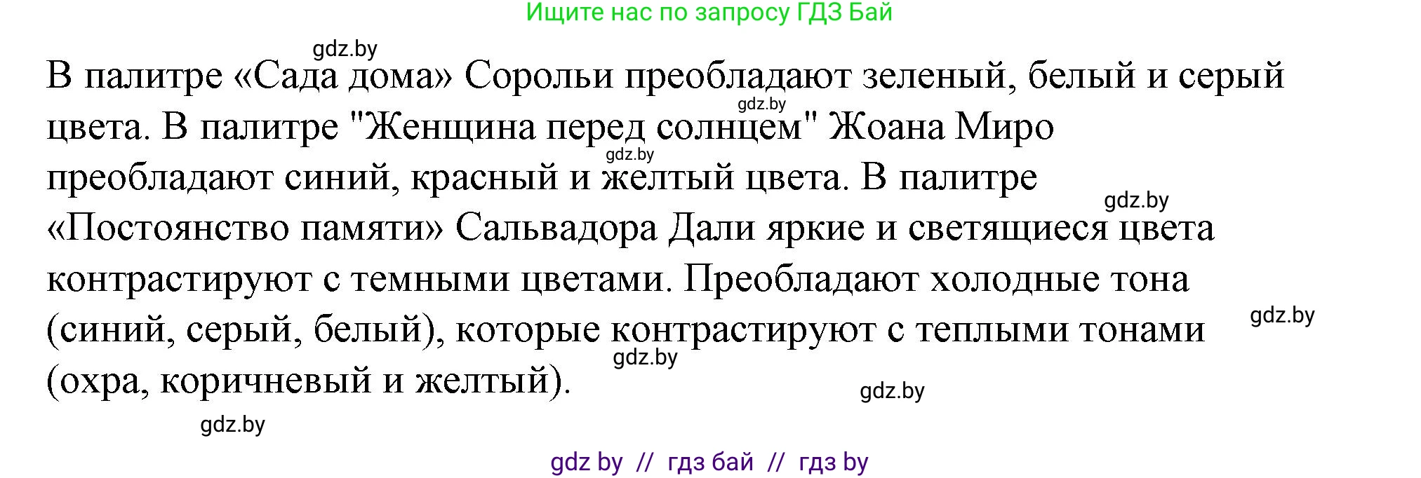 Испанский язык, 10 класс Учебник, авторы: Гриневич Елена Карловна, Янукенас Ольга Викторовна, издательство Вышэйшая школа, Минск, 2019, оранжевого цвета, страница 155, номер 11, Решение (продолжение 3)