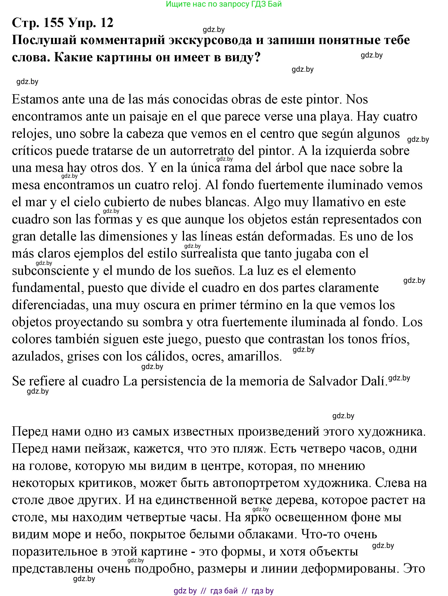 Испанский язык, 10 класс Учебник, авторы: Гриневич Елена Карловна, Янукенас Ольга Викторовна, издательство Вышэйшая школа, Минск, 2019, оранжевого цвета, страница 155, номер 12, Решение