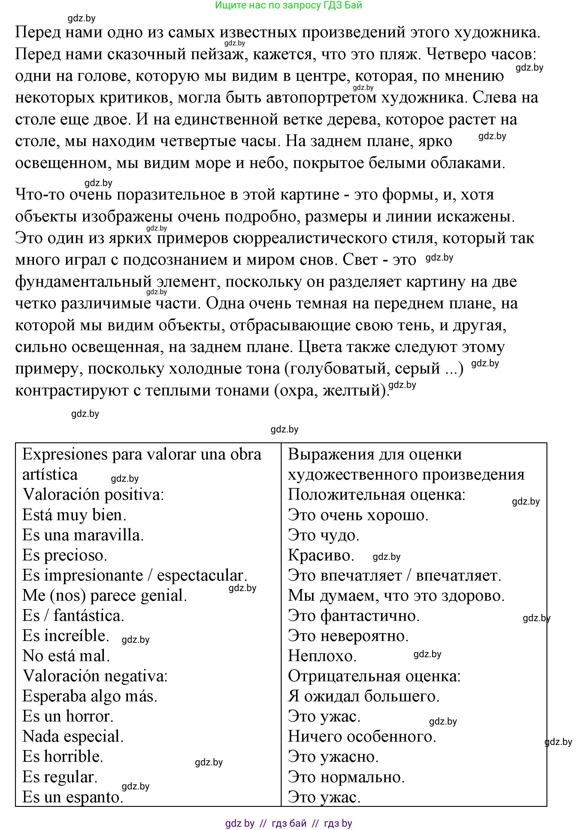 Испанский язык, 10 класс Учебник, авторы: Гриневич Елена Карловна, Янукенас Ольга Викторовна, издательство Вышэйшая школа, Минск, 2019, оранжевого цвета, страница 156, номер 14, Решение (продолжение 2)