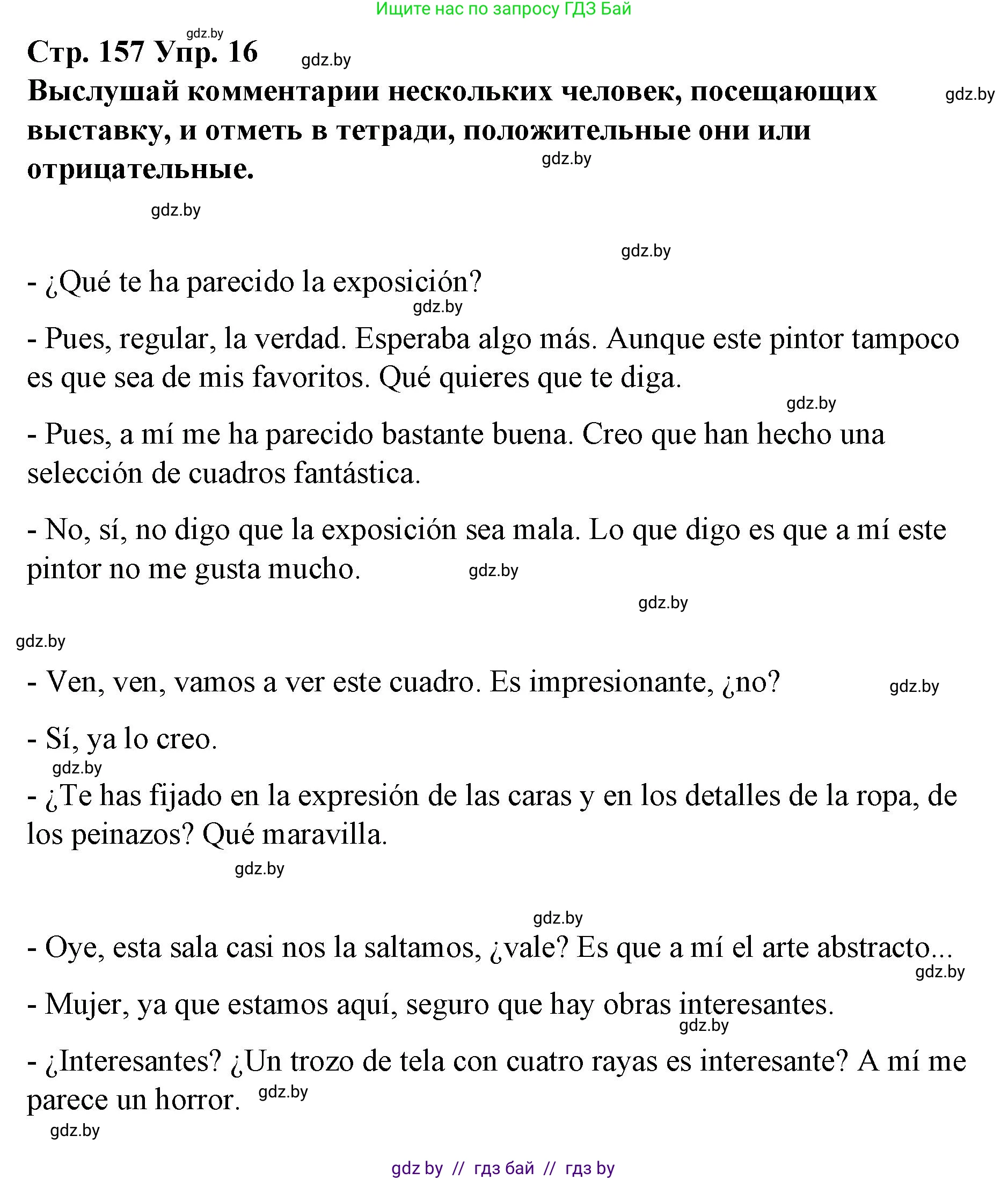 Испанский язык, 10 класс Учебник, авторы: Гриневич Елена Карловна, Янукенас Ольга Викторовна, издательство Вышэйшая школа, Минск, 2019, оранжевого цвета, страница 157, номер 16, Решение