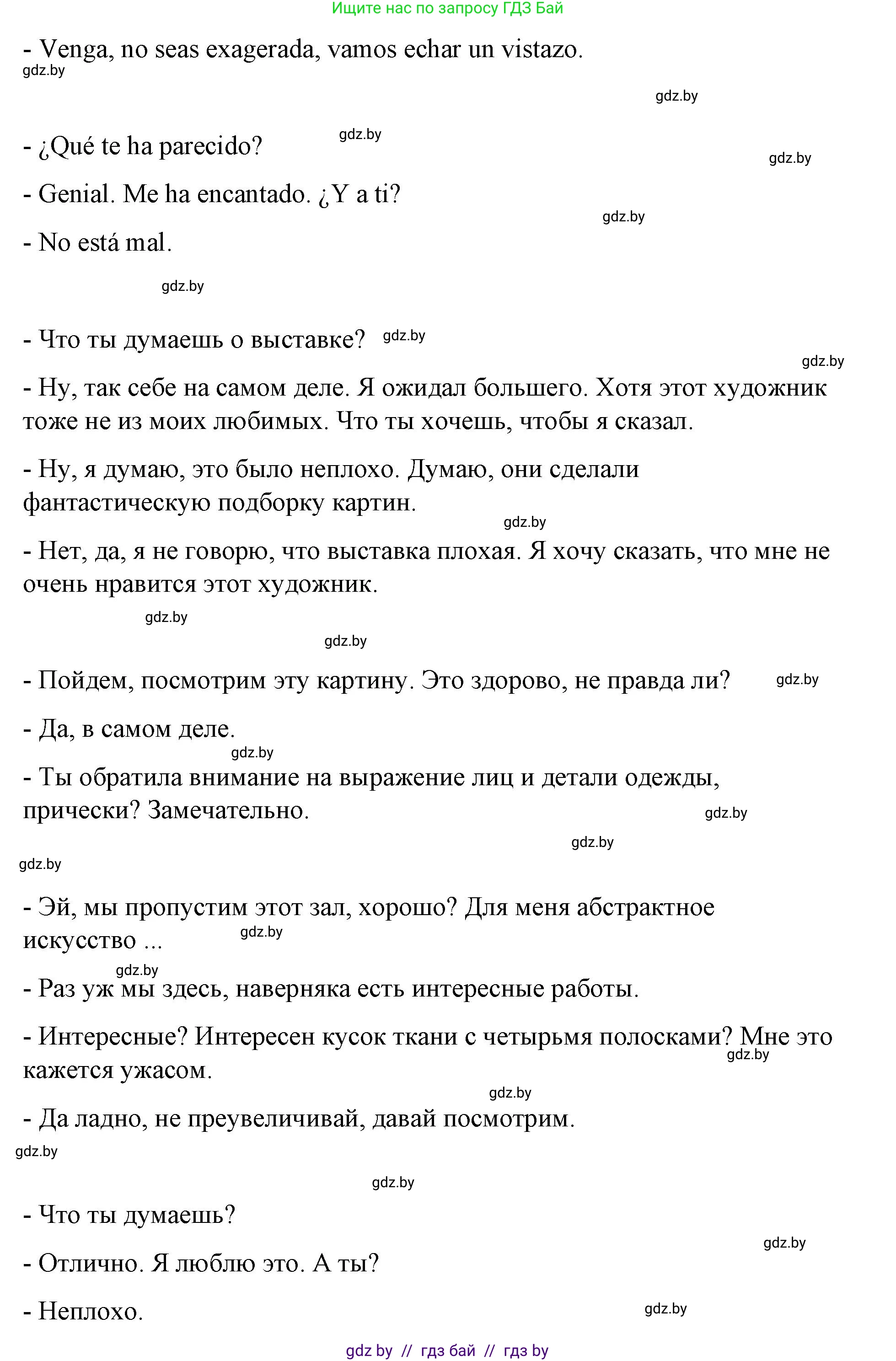 Испанский язык, 10 класс Учебник, авторы: Гриневич Елена Карловна, Янукенас Ольга Викторовна, издательство Вышэйшая школа, Минск, 2019, оранжевого цвета, страница 157, номер 16, Решение (продолжение 2)