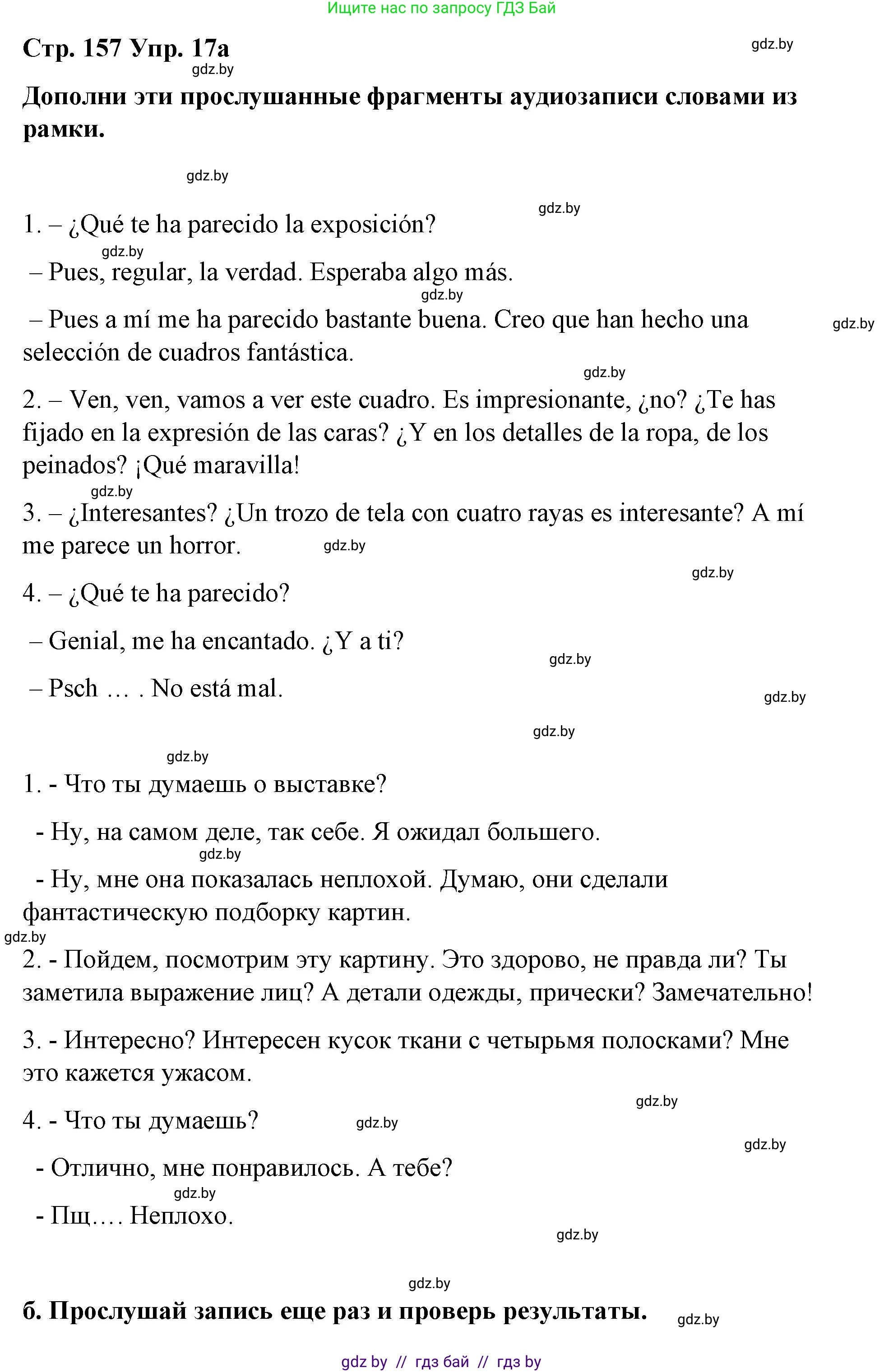 Испанский язык, 10 класс Учебник, авторы: Гриневич Елена Карловна, Янукенас Ольга Викторовна, издательство Вышэйшая школа, Минск, 2019, оранжевого цвета, страница 157, номер 17, Решение