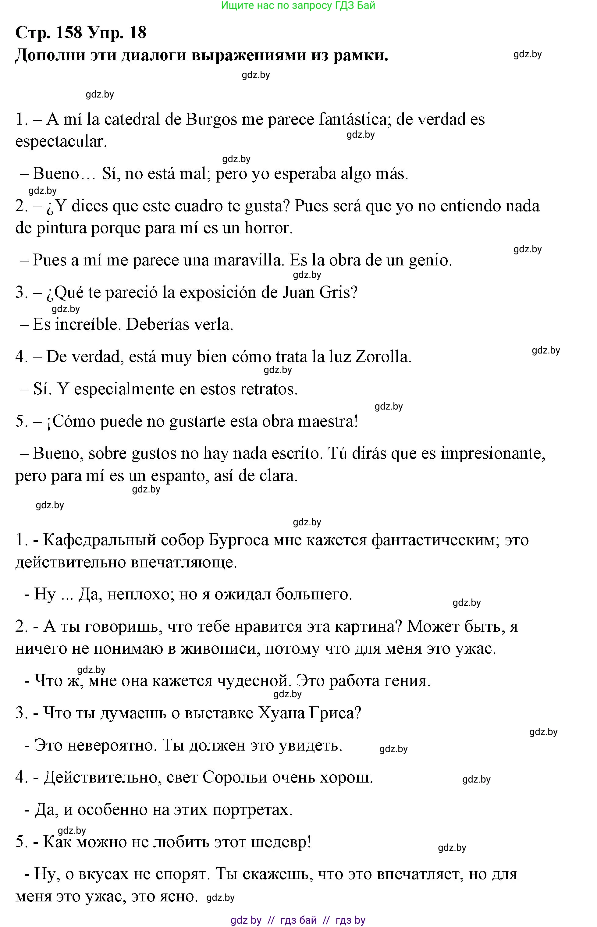 Испанский язык, 10 класс Учебник, авторы: Гриневич Елена Карловна, Янукенас Ольга Викторовна, издательство Вышэйшая школа, Минск, 2019, оранжевого цвета, страница 158, номер 18, Решение