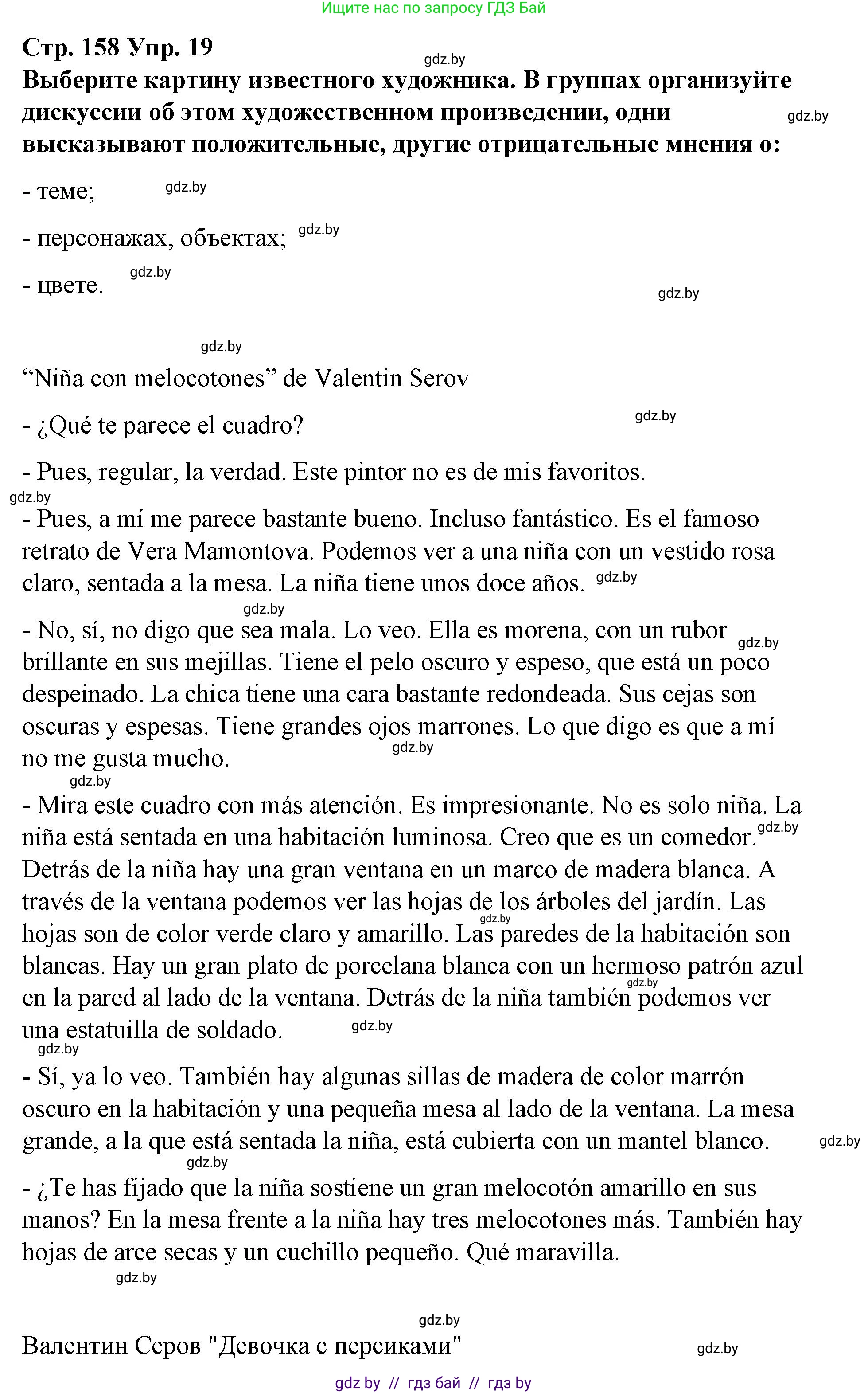 Испанский язык, 10 класс Учебник, авторы: Гриневич Елена Карловна, Янукенас Ольга Викторовна, издательство Вышэйшая школа, Минск, 2019, оранжевого цвета, страница 158, номер 19, Решение