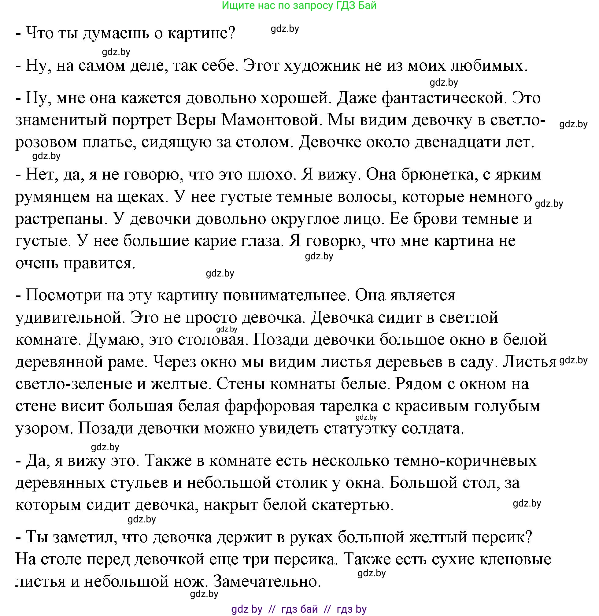 Испанский язык, 10 класс Учебник, авторы: Гриневич Елена Карловна, Янукенас Ольга Викторовна, издательство Вышэйшая школа, Минск, 2019, оранжевого цвета, страница 158, номер 19, Решение (продолжение 2)