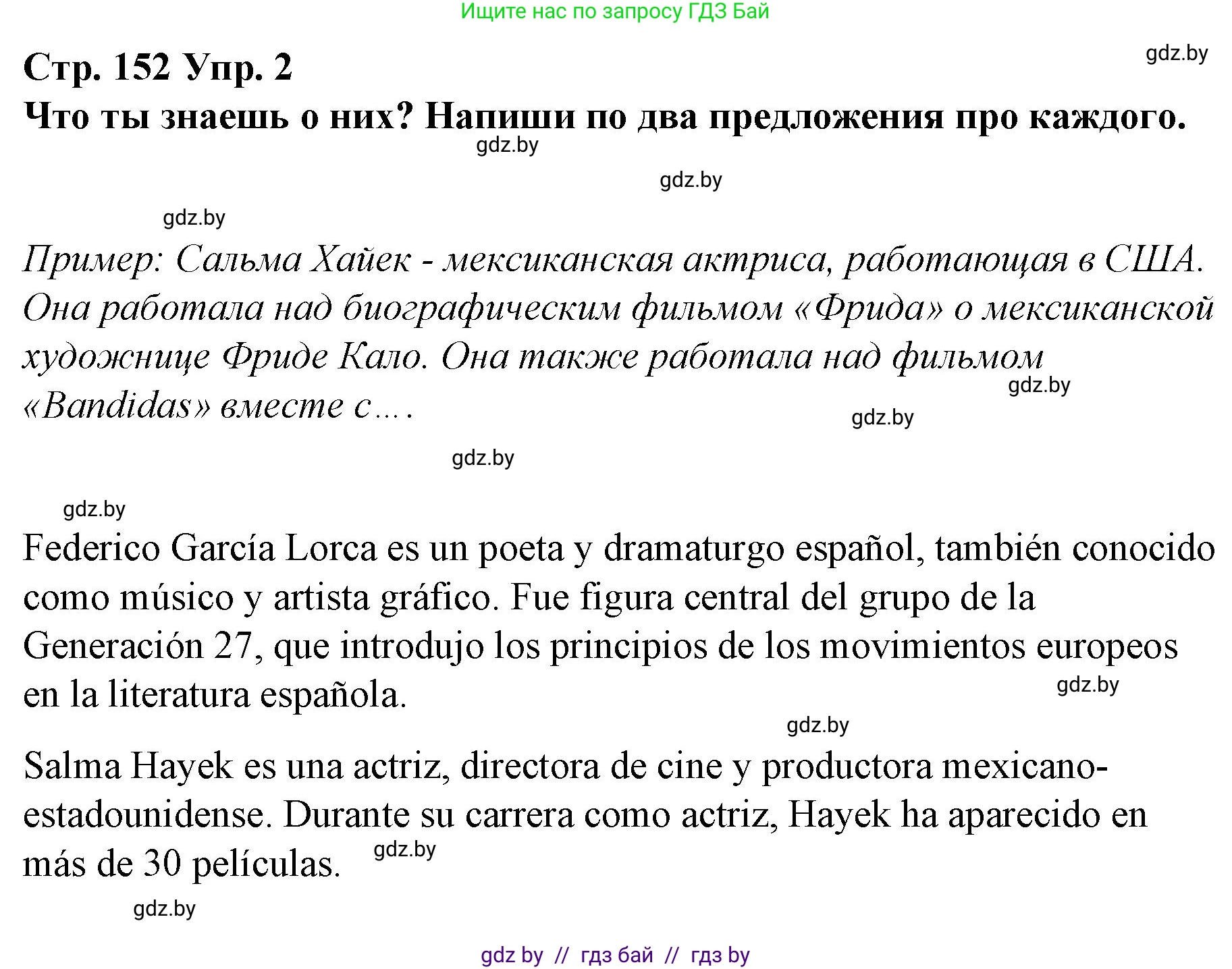 Испанский язык, 10 класс Учебник, авторы: Гриневич Елена Карловна, Янукенас Ольга Викторовна, издательство Вышэйшая школа, Минск, 2019, оранжевого цвета, страница 152, номер 2, Решение