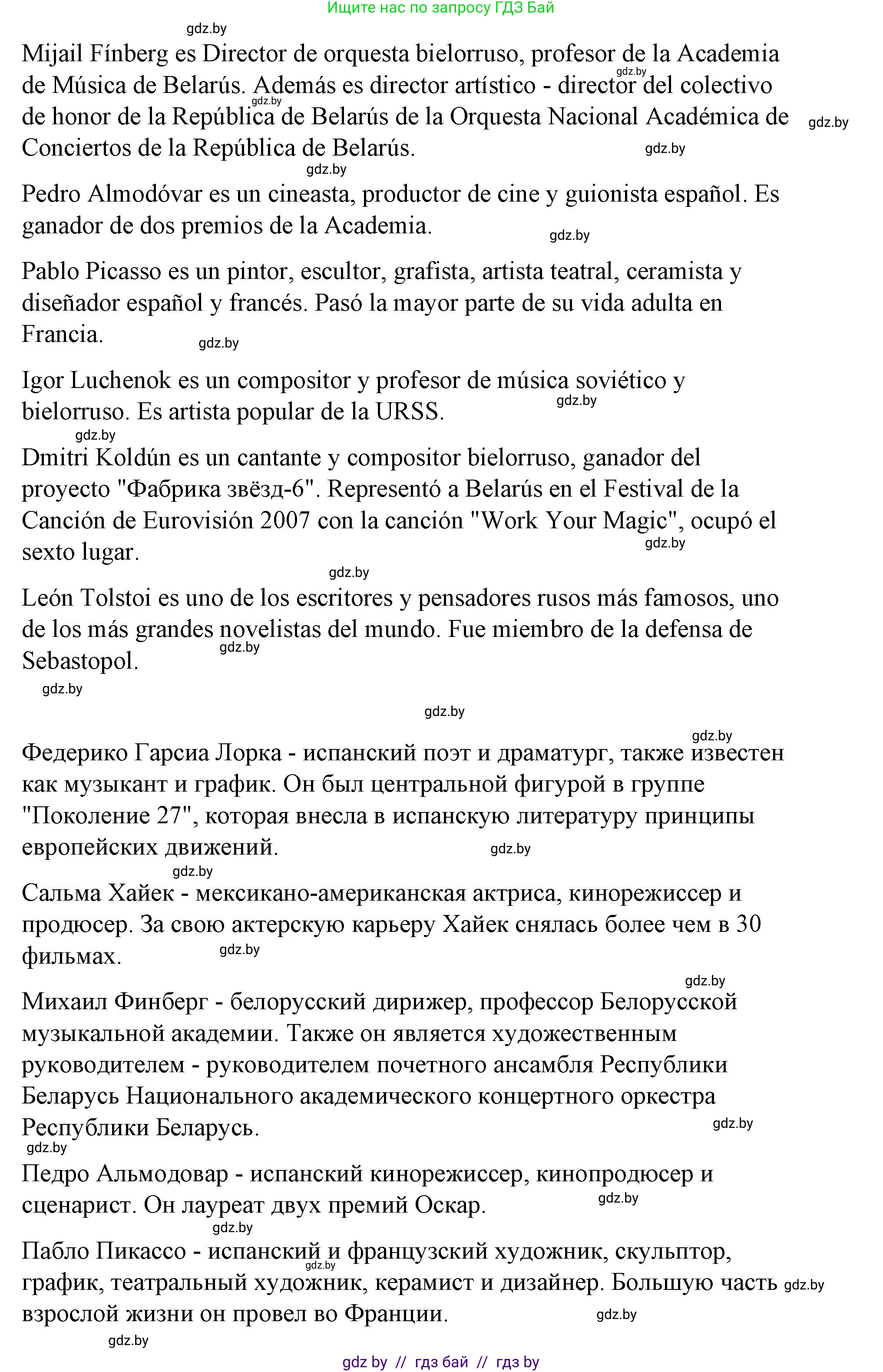 Испанский язык, 10 класс Учебник, авторы: Гриневич Елена Карловна, Янукенас Ольга Викторовна, издательство Вышэйшая школа, Минск, 2019, оранжевого цвета, страница 152, номер 2, Решение (продолжение 2)