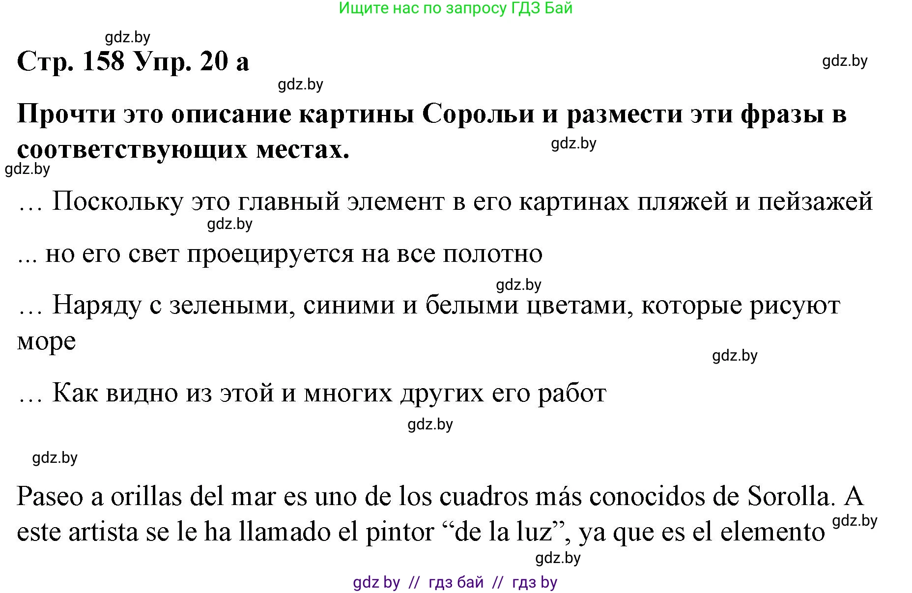 Испанский язык, 10 класс Учебник, авторы: Гриневич Елена Карловна, Янукенас Ольга Викторовна, издательство Вышэйшая школа, Минск, 2019, оранжевого цвета, страница 158, номер 20, Решение