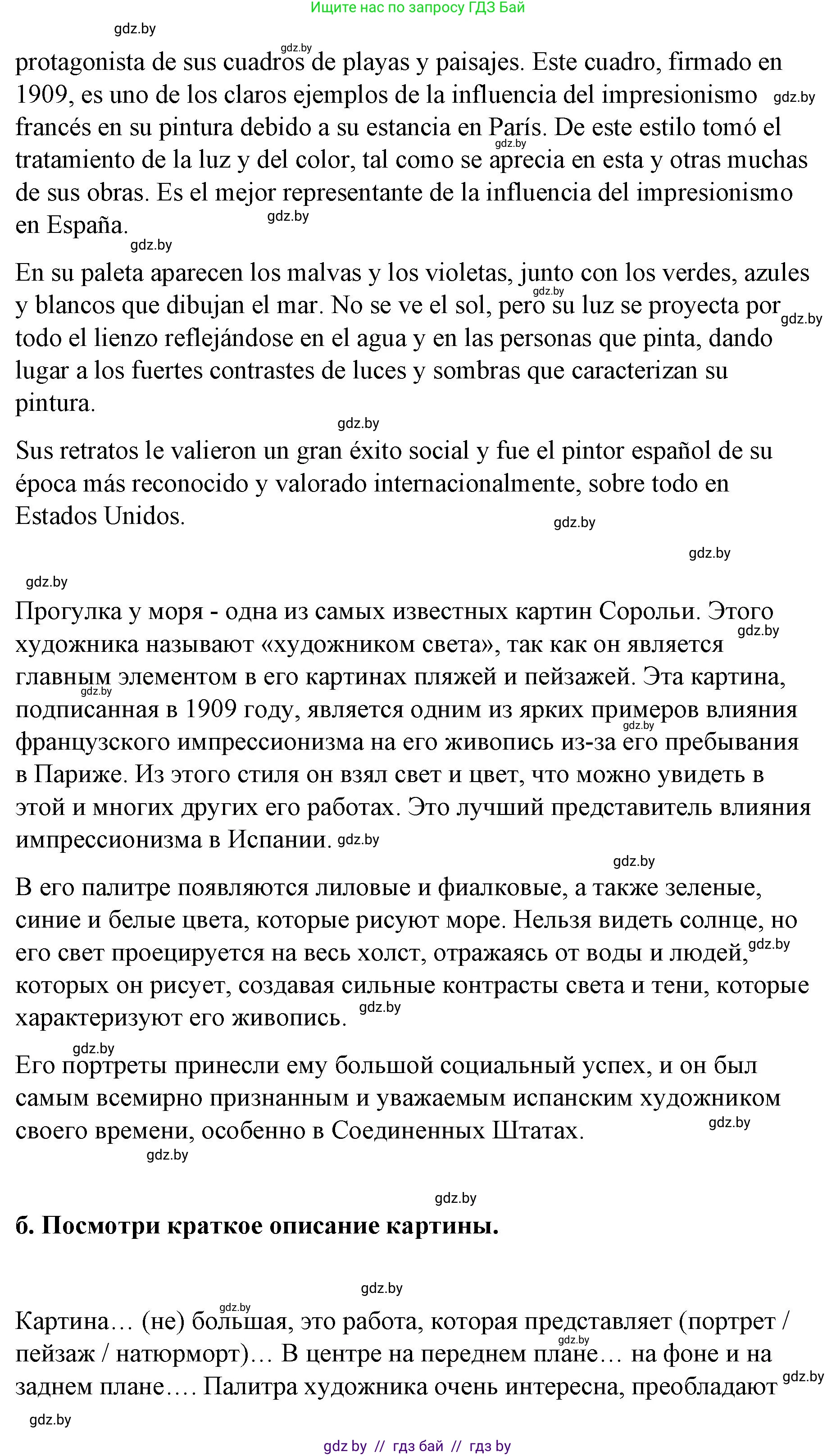 Испанский язык, 10 класс Учебник, авторы: Гриневич Елена Карловна, Янукенас Ольга Викторовна, издательство Вышэйшая школа, Минск, 2019, оранжевого цвета, страница 158, номер 20, Решение (продолжение 2)