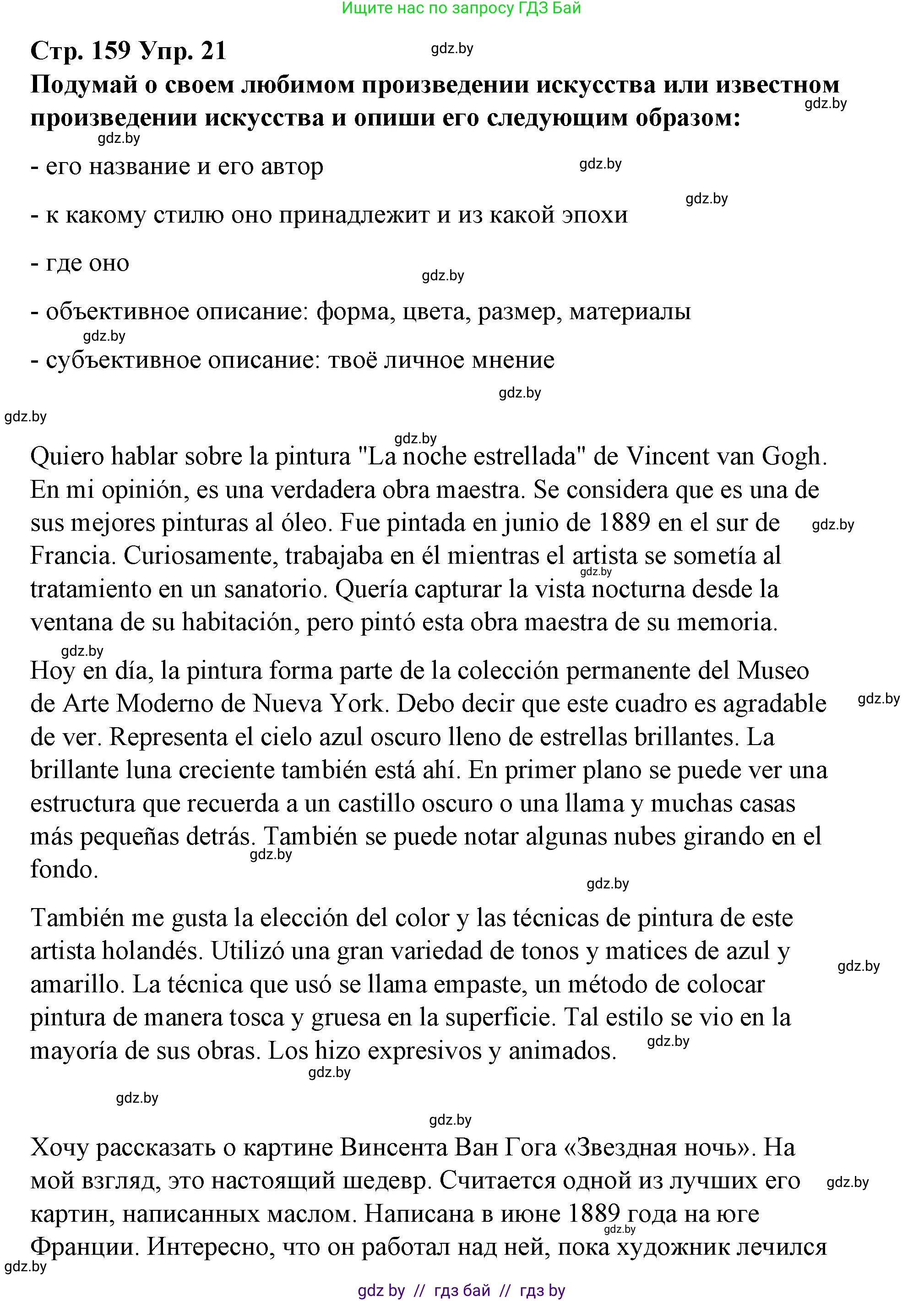 Испанский язык, 10 класс Учебник, авторы: Гриневич Елена Карловна, Янукенас Ольга Викторовна, издательство Вышэйшая школа, Минск, 2019, оранжевого цвета, страница 159, номер 21, Решение