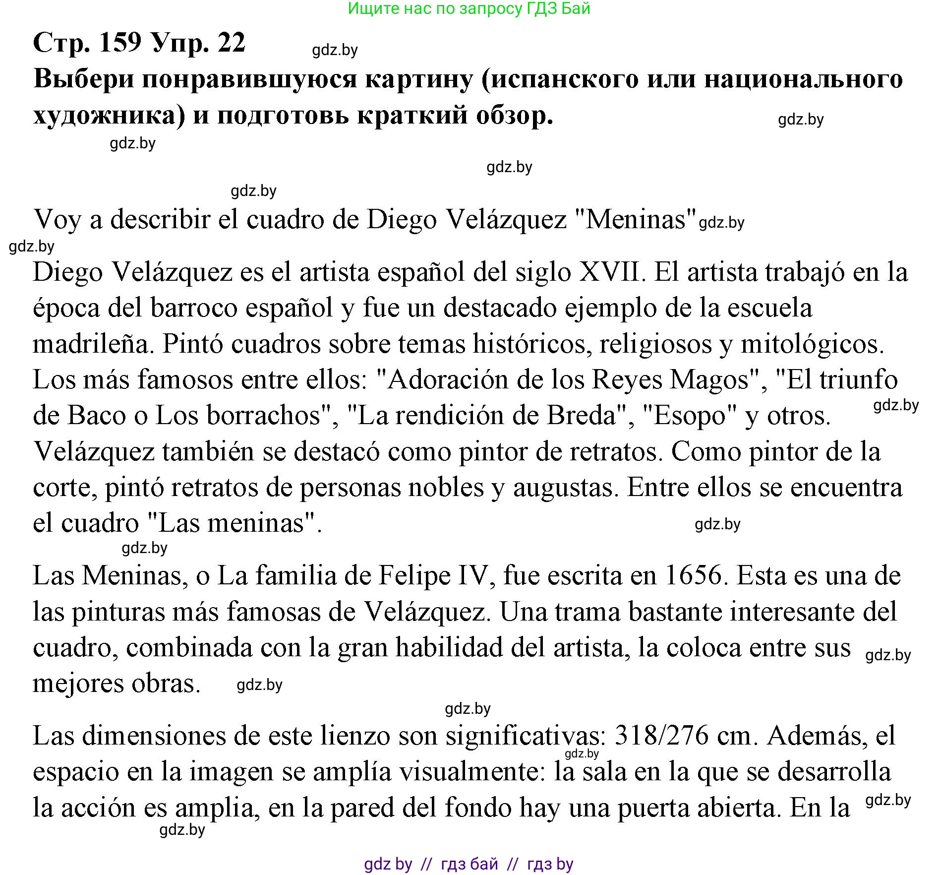 Испанский язык, 10 класс Учебник, авторы: Гриневич Елена Карловна, Янукенас Ольга Викторовна, издательство Вышэйшая школа, Минск, 2019, оранжевого цвета, страница 159, номер 22, Решение