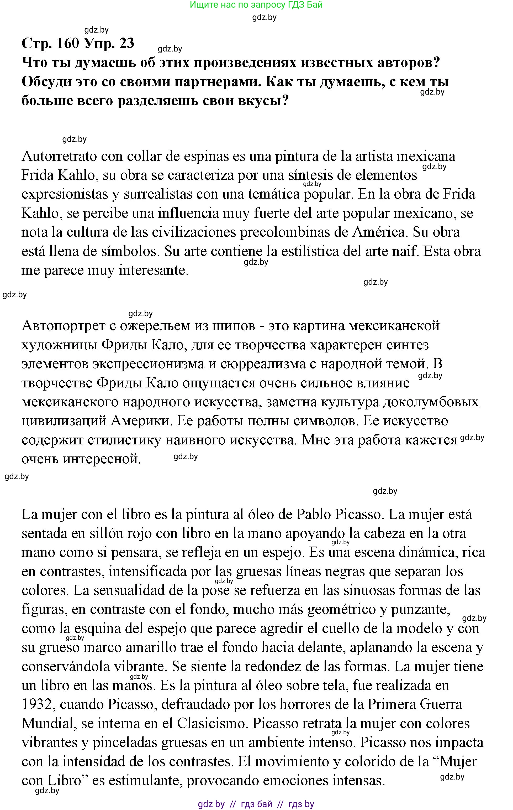 Испанский язык, 10 класс Учебник, авторы: Гриневич Елена Карловна, Янукенас Ольга Викторовна, издательство Вышэйшая школа, Минск, 2019, оранжевого цвета, страница 160, номер 23, Решение