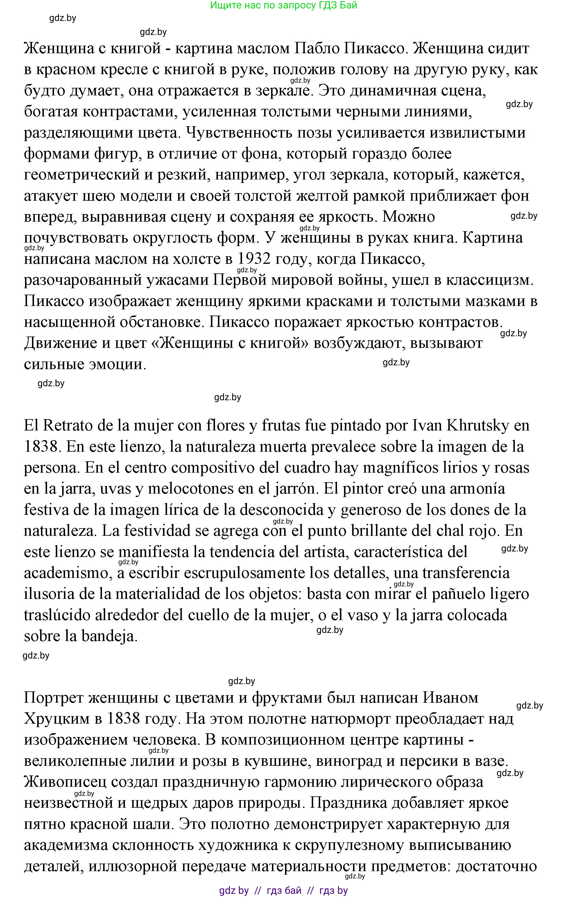 Испанский язык, 10 класс Учебник, авторы: Гриневич Елена Карловна, Янукенас Ольга Викторовна, издательство Вышэйшая школа, Минск, 2019, оранжевого цвета, страница 160, номер 23, Решение (продолжение 2)