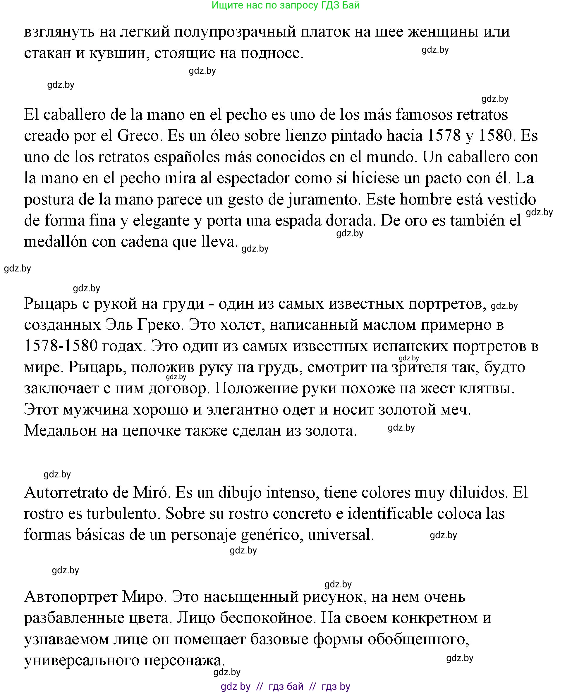 Испанский язык, 10 класс Учебник, авторы: Гриневич Елена Карловна, Янукенас Ольга Викторовна, издательство Вышэйшая школа, Минск, 2019, оранжевого цвета, страница 160, номер 23, Решение (продолжение 3)