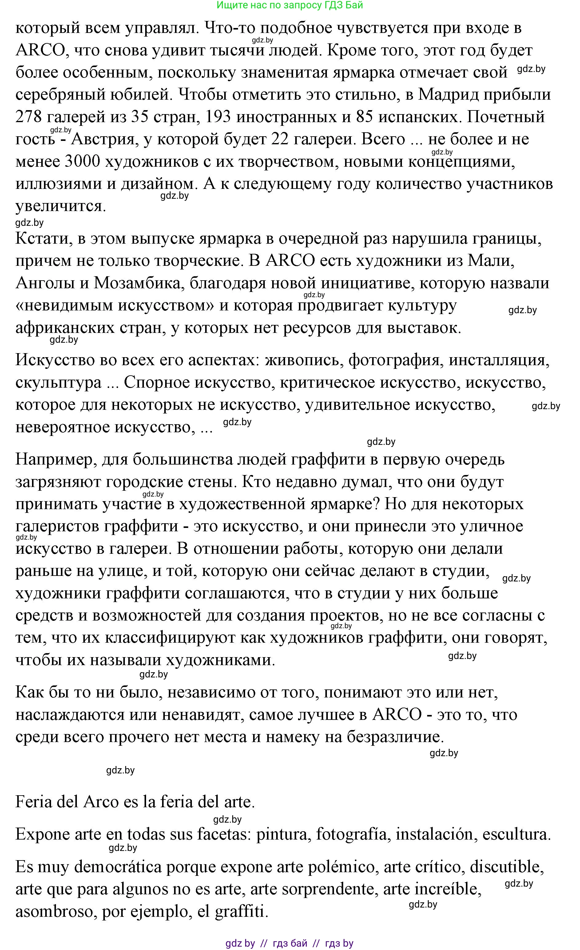 Испанский язык, 10 класс Учебник, авторы: Гриневич Елена Карловна, Янукенас Ольга Викторовна, издательство Вышэйшая школа, Минск, 2019, оранжевого цвета, страница 160, номер 24, Решение (продолжение 2)