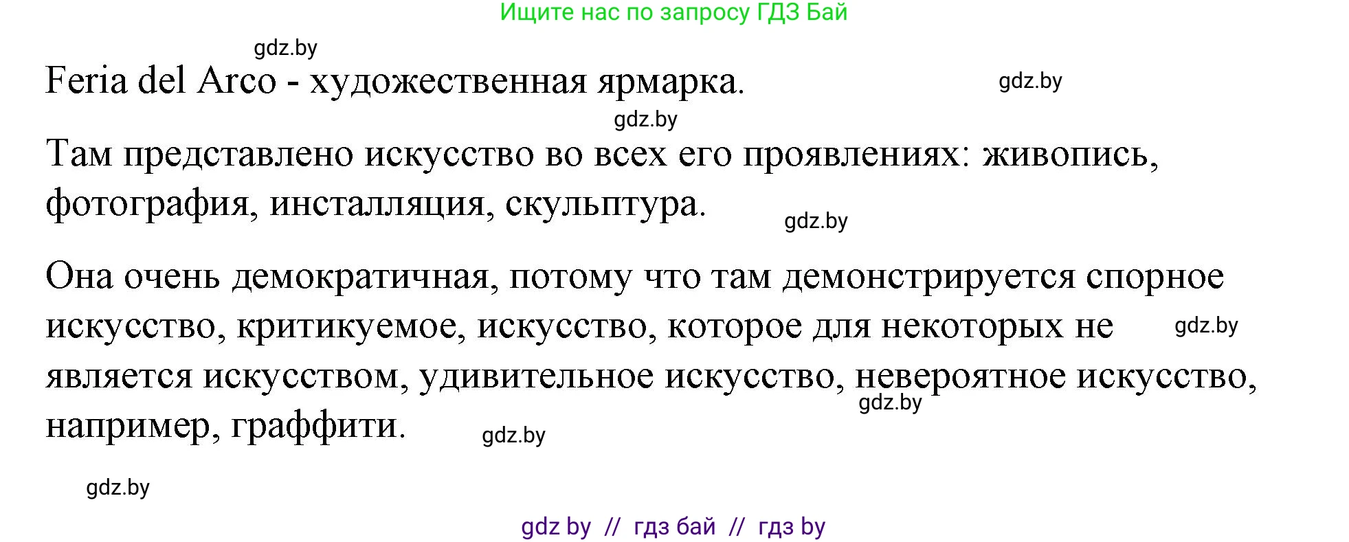 Испанский язык, 10 класс Учебник, авторы: Гриневич Елена Карловна, Янукенас Ольга Викторовна, издательство Вышэйшая школа, Минск, 2019, оранжевого цвета, страница 160, номер 24, Решение (продолжение 3)