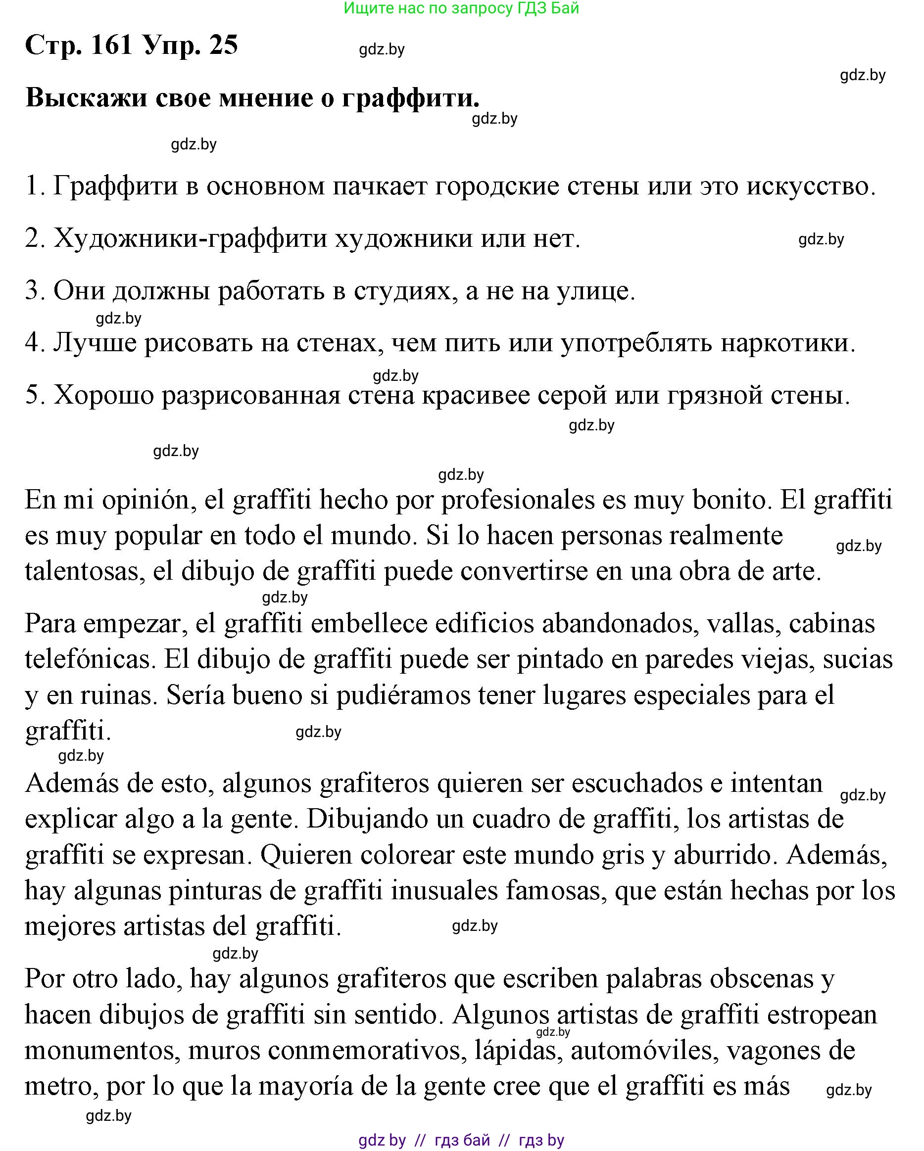 Испанский язык, 10 класс Учебник, авторы: Гриневич Елена Карловна, Янукенас Ольга Викторовна, издательство Вышэйшая школа, Минск, 2019, оранжевого цвета, страница 161, номер 25, Решение