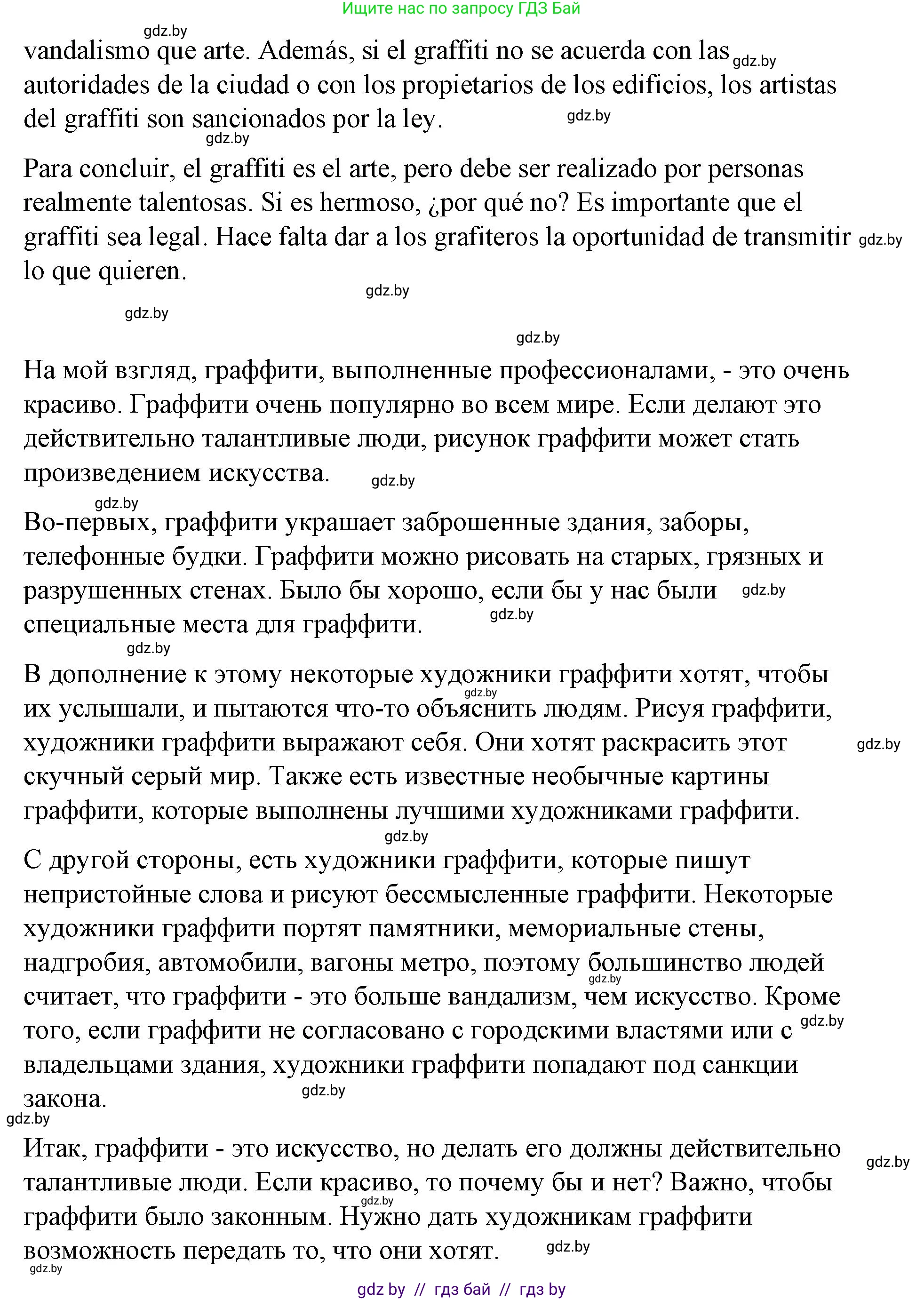 Испанский язык, 10 класс Учебник, авторы: Гриневич Елена Карловна, Янукенас Ольга Викторовна, издательство Вышэйшая школа, Минск, 2019, оранжевого цвета, страница 161, номер 25, Решение (продолжение 2)