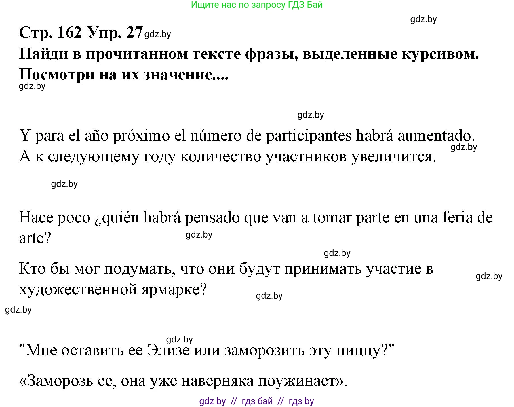 Испанский язык, 10 класс Учебник, авторы: Гриневич Елена Карловна, Янукенас Ольга Викторовна, издательство Вышэйшая школа, Минск, 2019, оранжевого цвета, страница 162, номер 27, Решение