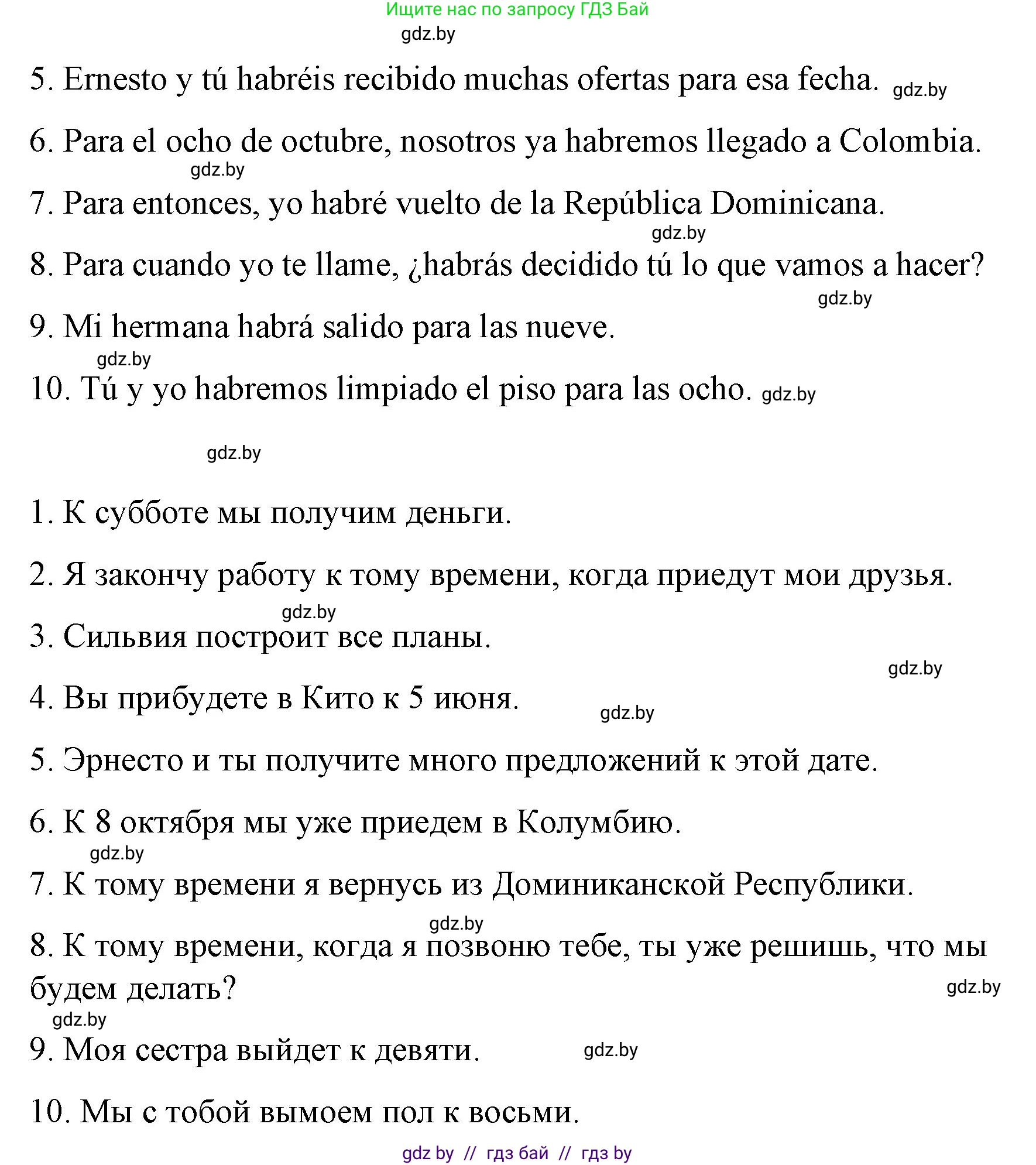 Испанский язык, 10 класс Учебник, авторы: Гриневич Елена Карловна, Янукенас Ольга Викторовна, издательство Вышэйшая школа, Минск, 2019, оранжевого цвета, страница 162, номер 28, Решение (продолжение 2)