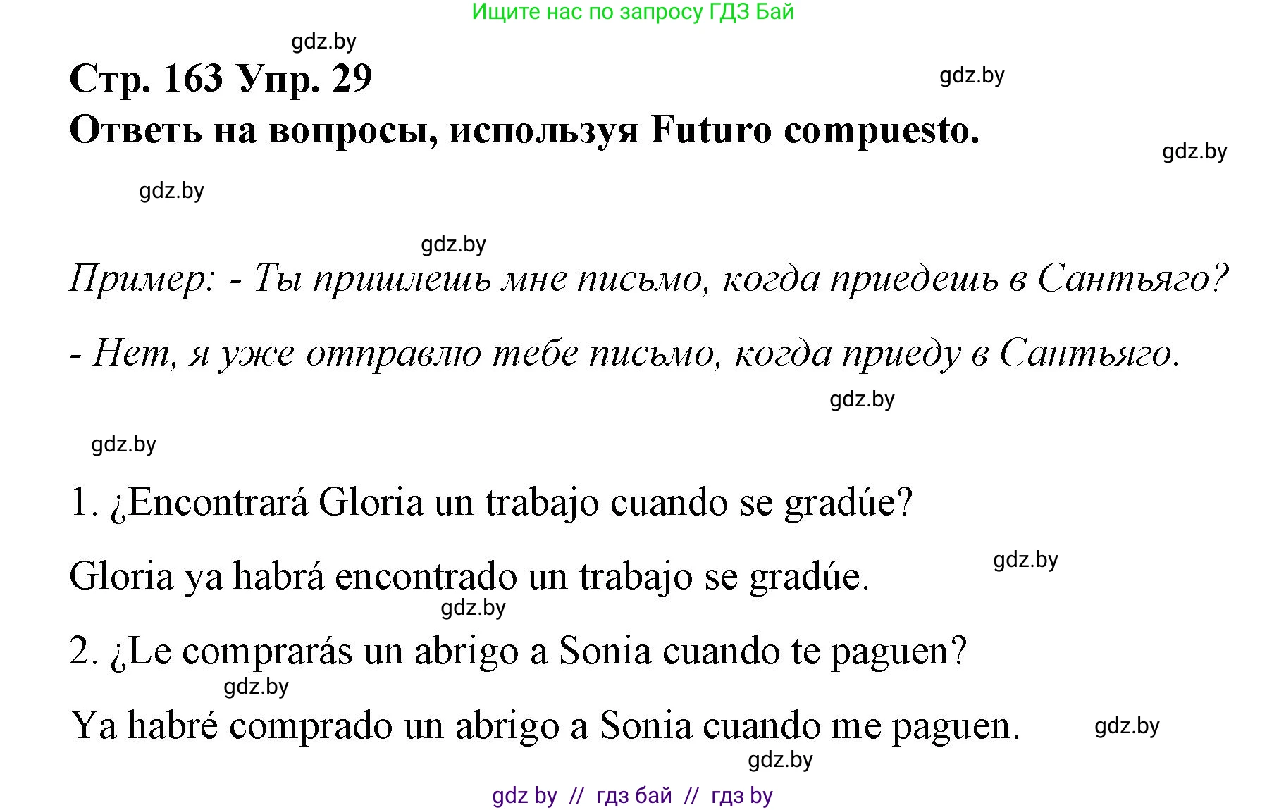 Испанский язык, 10 класс Учебник, авторы: Гриневич Елена Карловна, Янукенас Ольга Викторовна, издательство Вышэйшая школа, Минск, 2019, оранжевого цвета, страница 163, номер 29, Решение