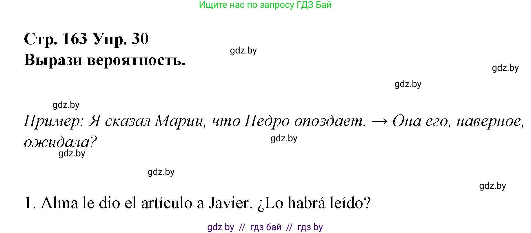 Испанский язык, 10 класс Учебник, авторы: Гриневич Елена Карловна, Янукенас Ольга Викторовна, издательство Вышэйшая школа, Минск, 2019, оранжевого цвета, страница 163, номер 30, Решение