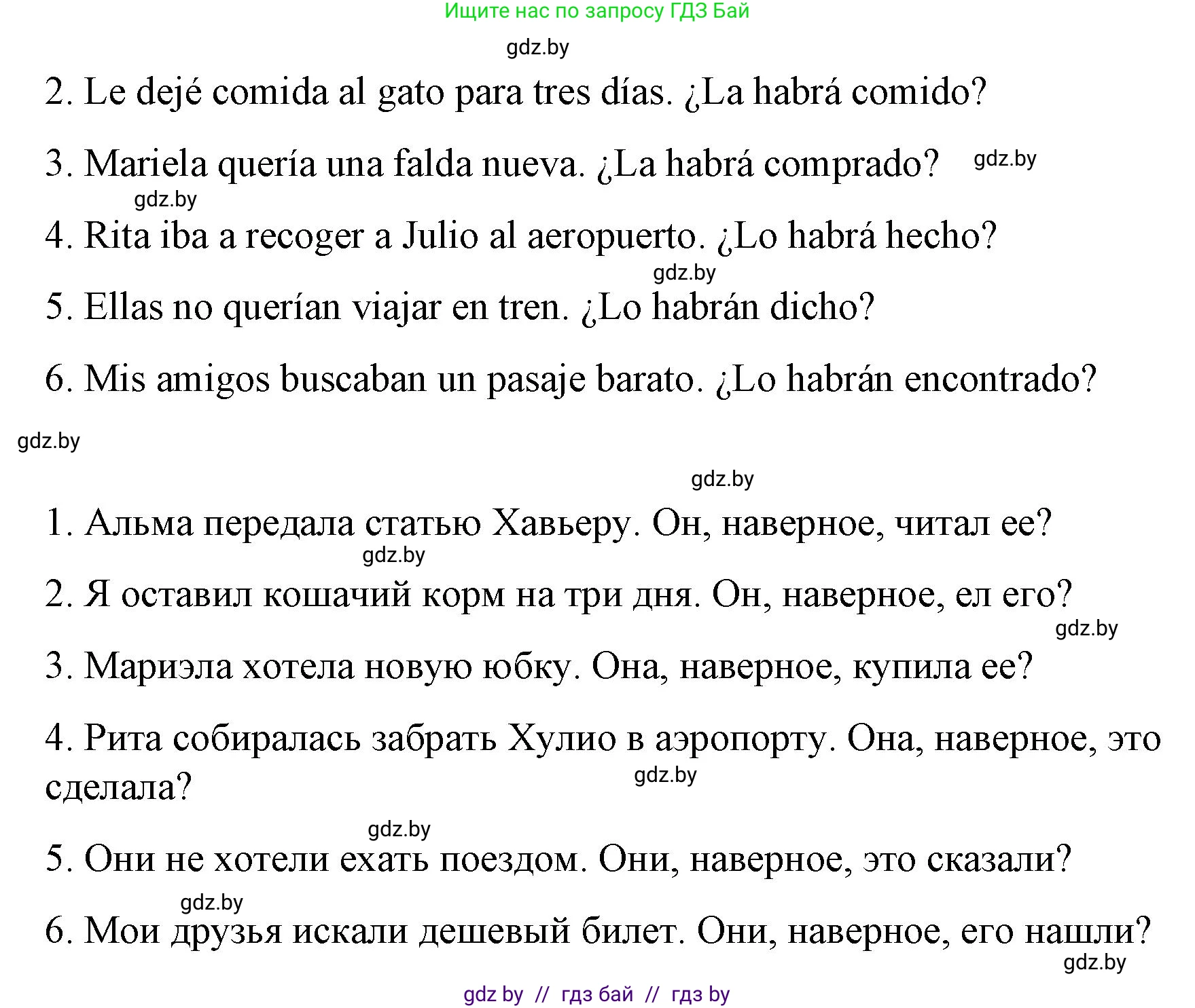 Испанский язык, 10 класс Учебник, авторы: Гриневич Елена Карловна, Янукенас Ольга Викторовна, издательство Вышэйшая школа, Минск, 2019, оранжевого цвета, страница 163, номер 30, Решение (продолжение 2)