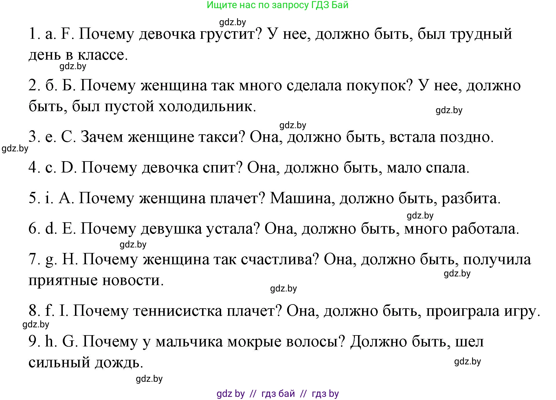 Испанский язык, 10 класс Учебник, авторы: Гриневич Елена Карловна, Янукенас Ольга Викторовна, издательство Вышэйшая школа, Минск, 2019, оранжевого цвета, страница 163, номер 31, Решение (продолжение 2)