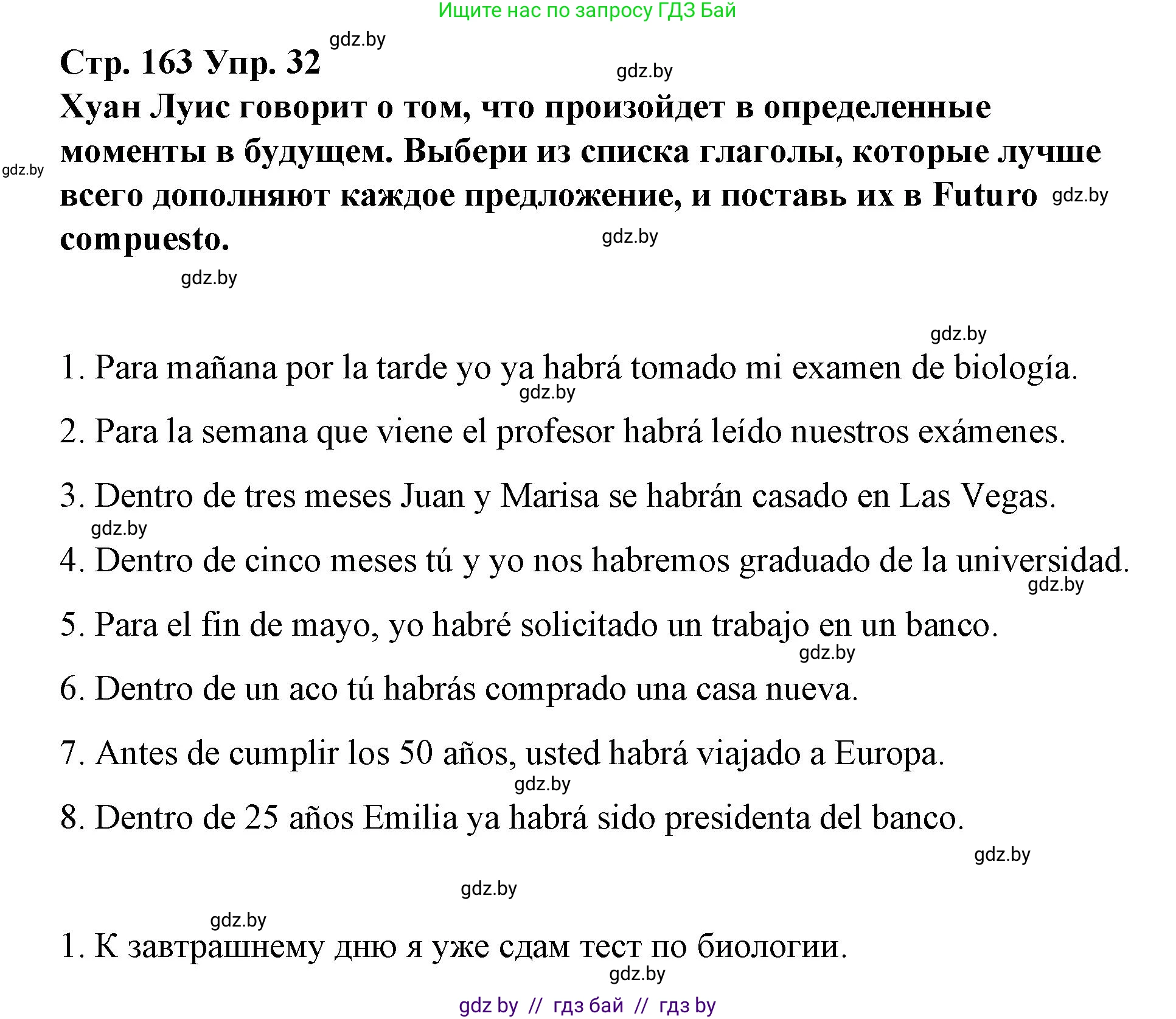Испанский язык, 10 класс Учебник, авторы: Гриневич Елена Карловна, Янукенас Ольга Викторовна, издательство Вышэйшая школа, Минск, 2019, оранжевого цвета, страница 163, номер 32, Решение