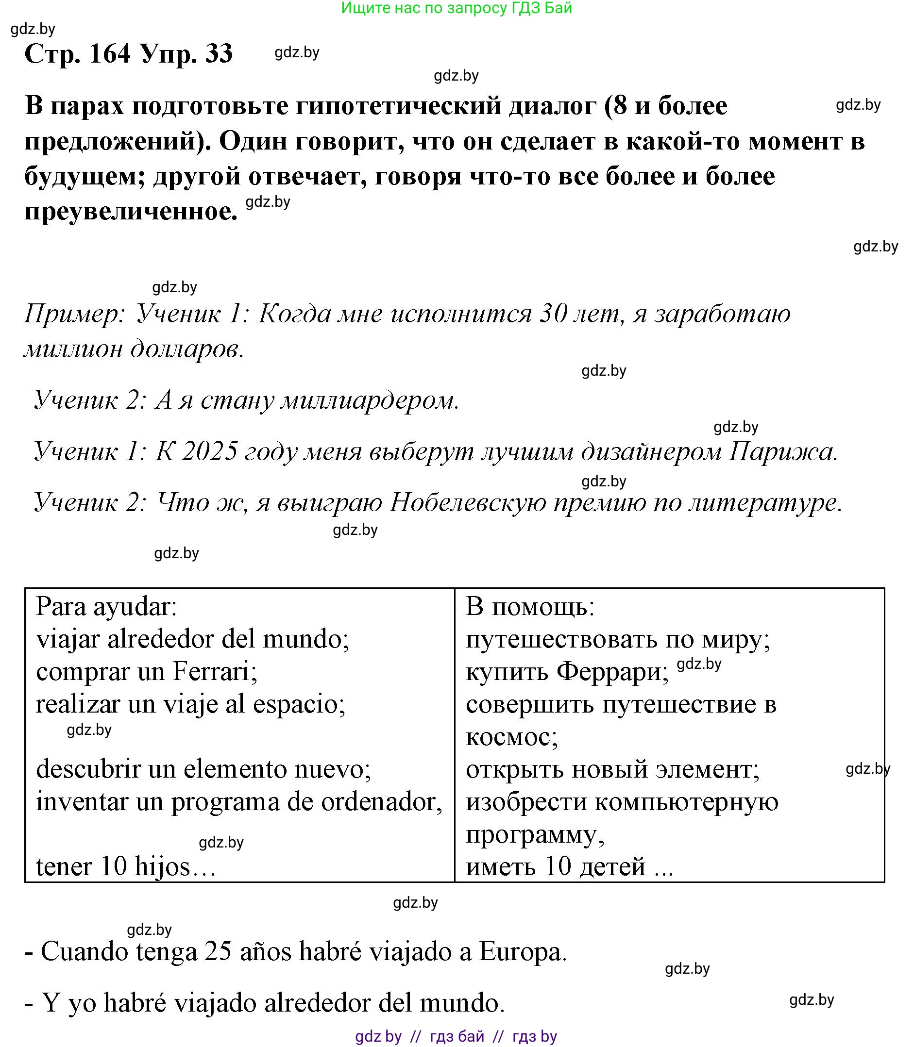 Испанский язык, 10 класс Учебник, авторы: Гриневич Елена Карловна, Янукенас Ольга Викторовна, издательство Вышэйшая школа, Минск, 2019, оранжевого цвета, страница 164, номер 33, Решение