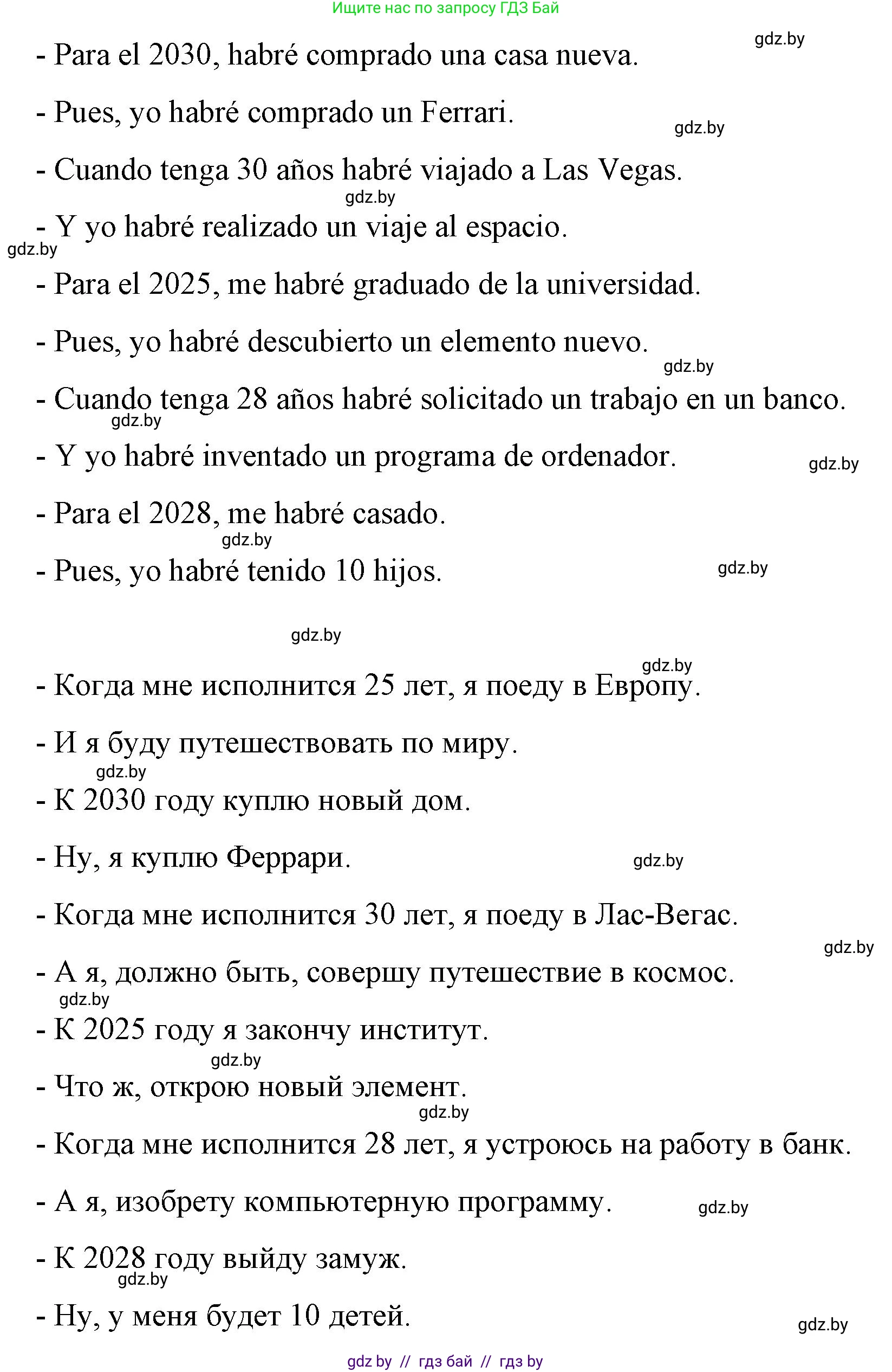 Испанский язык, 10 класс Учебник, авторы: Гриневич Елена Карловна, Янукенас Ольга Викторовна, издательство Вышэйшая школа, Минск, 2019, оранжевого цвета, страница 164, номер 33, Решение (продолжение 2)